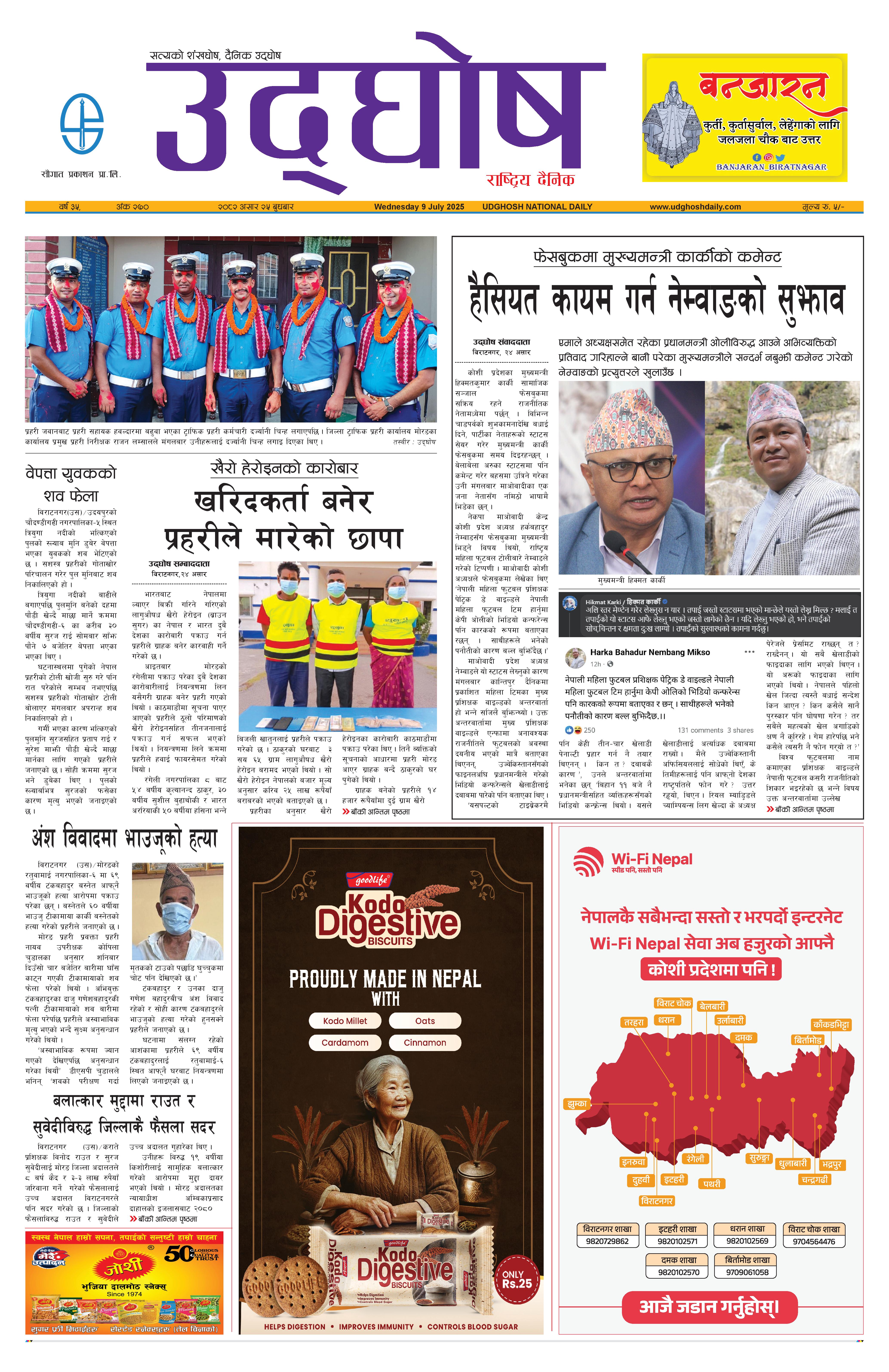 असार २५, २०८२