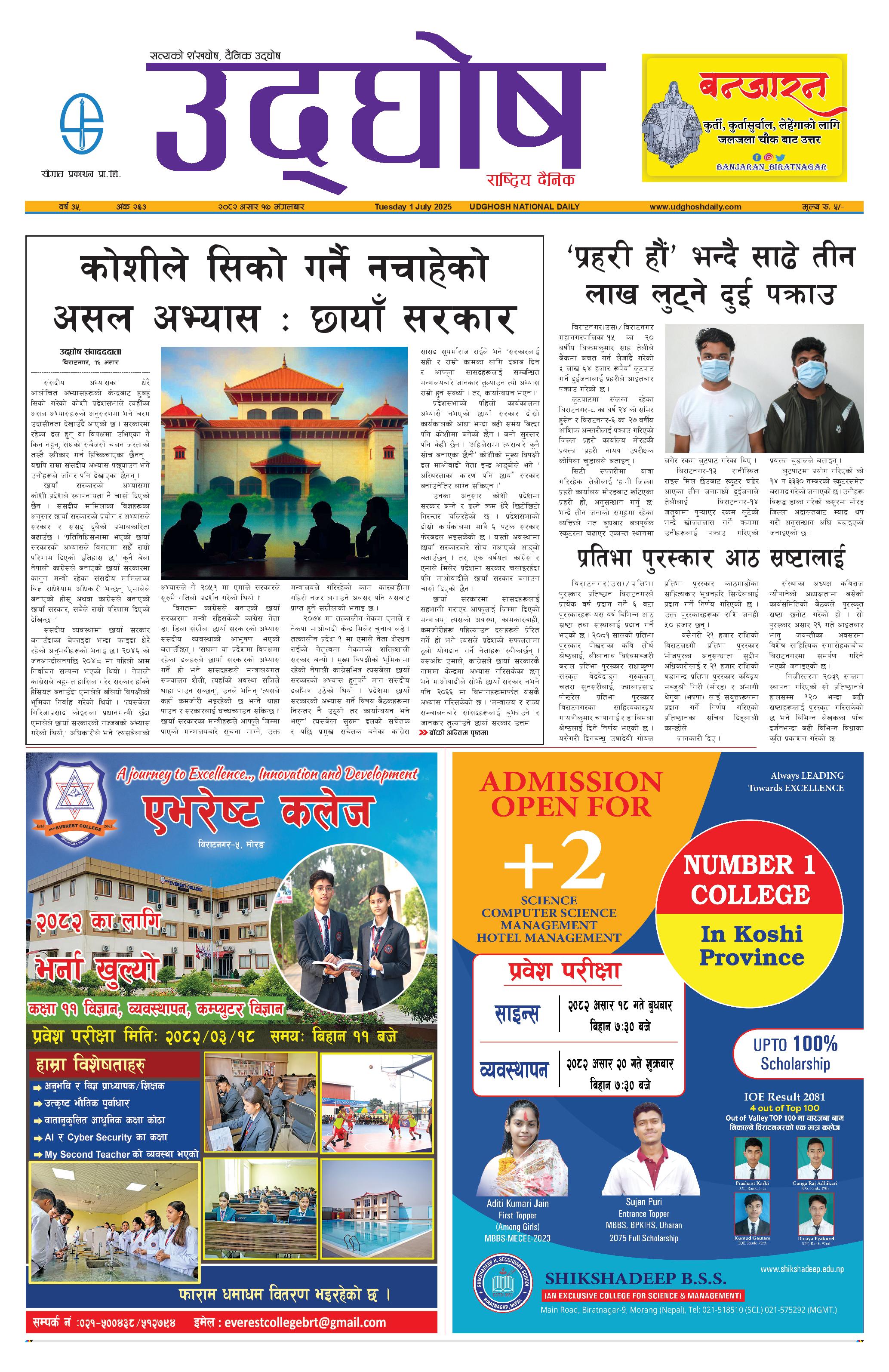 असार १७, २०८२