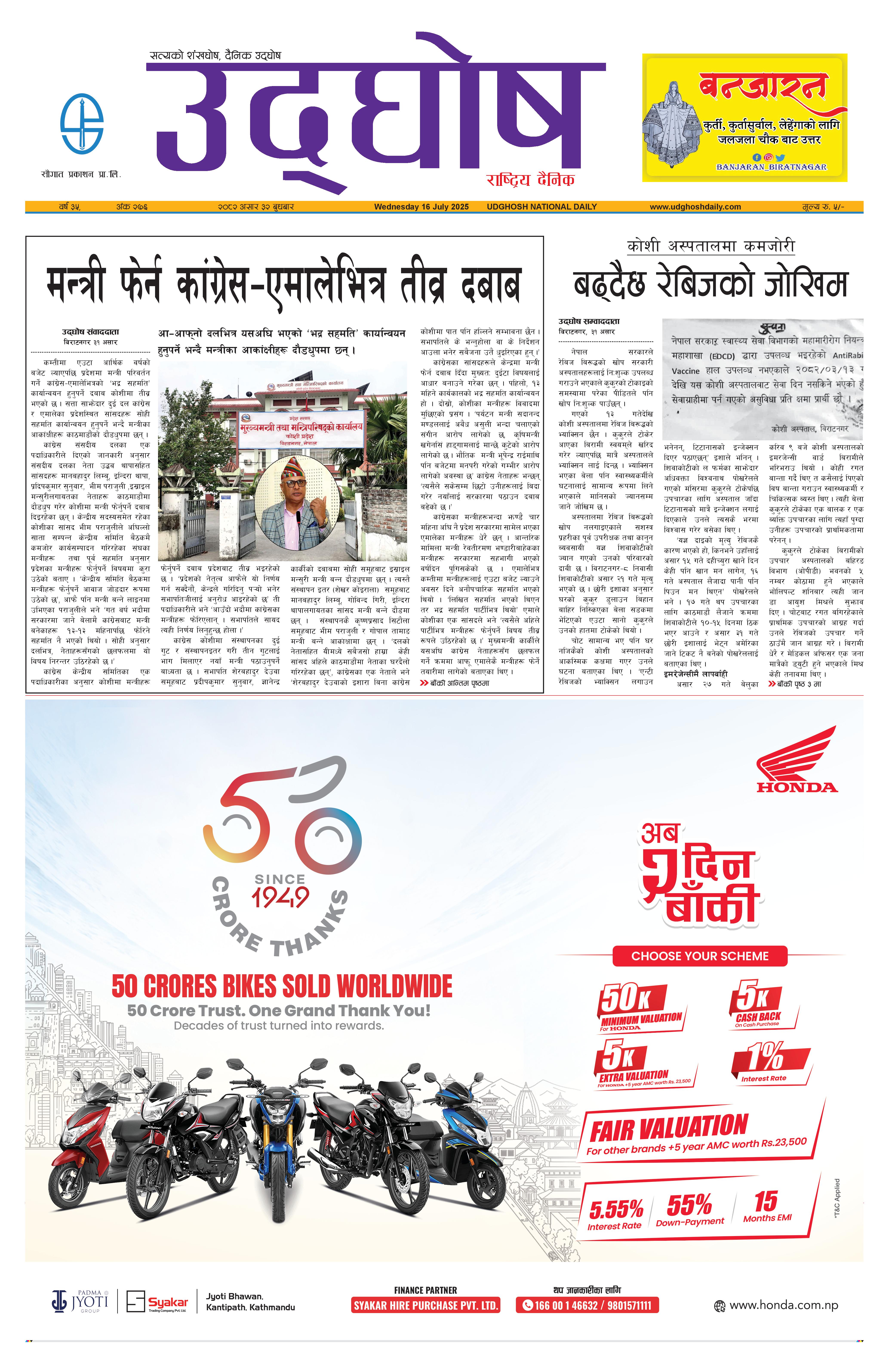 असार ३२, २०८२