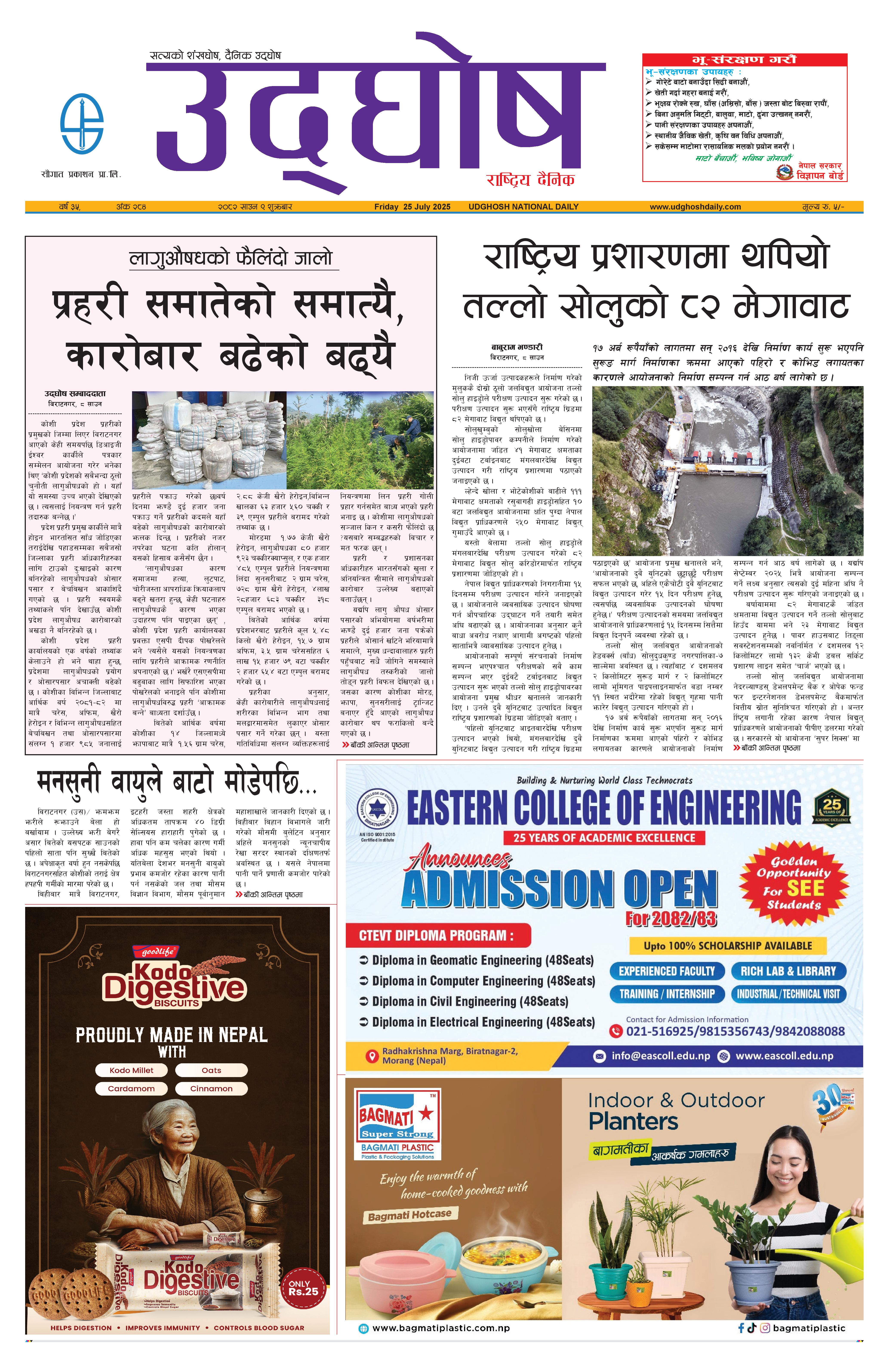 साउन ९,२०८२