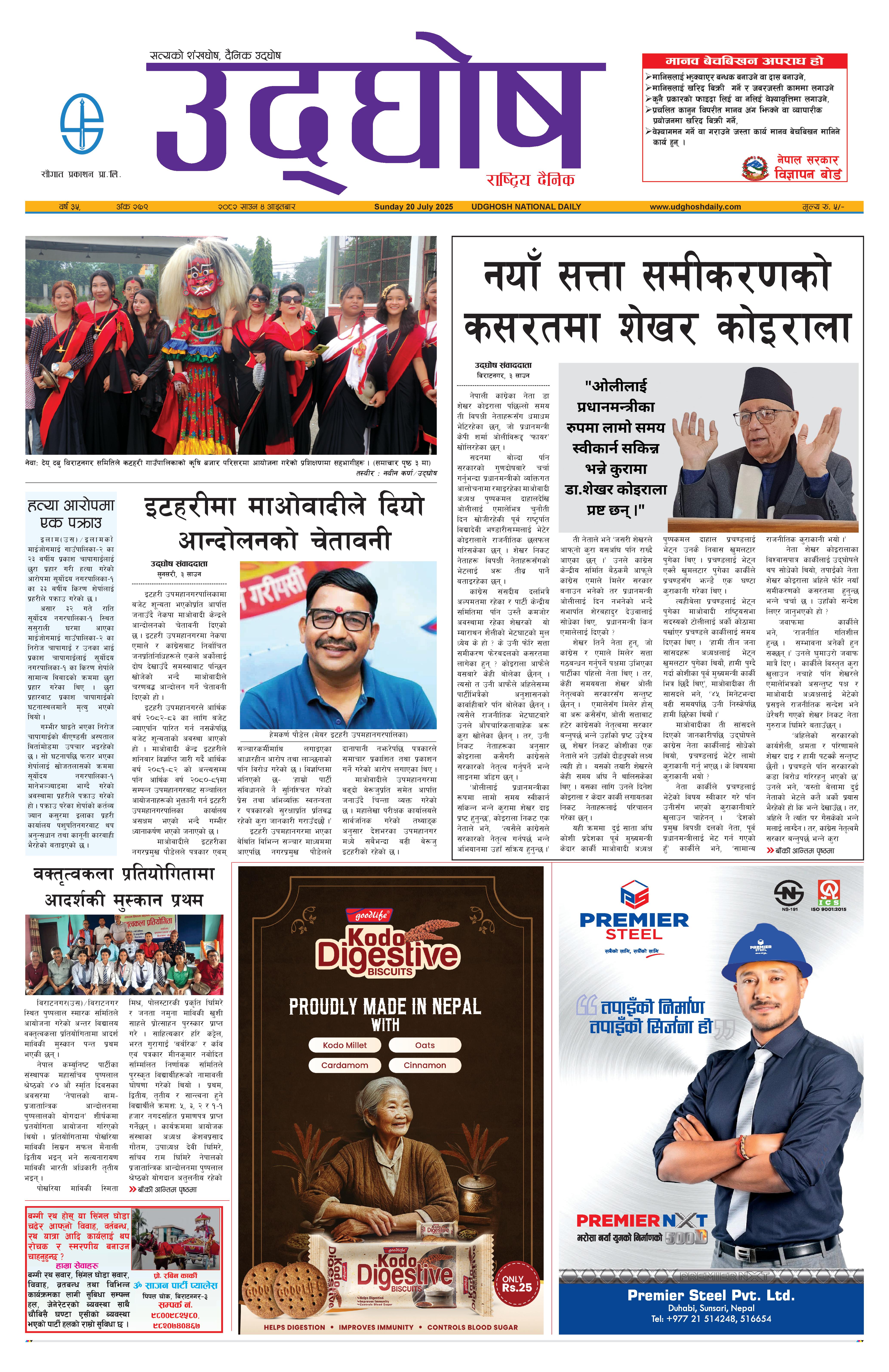 साउन ४, २०८२