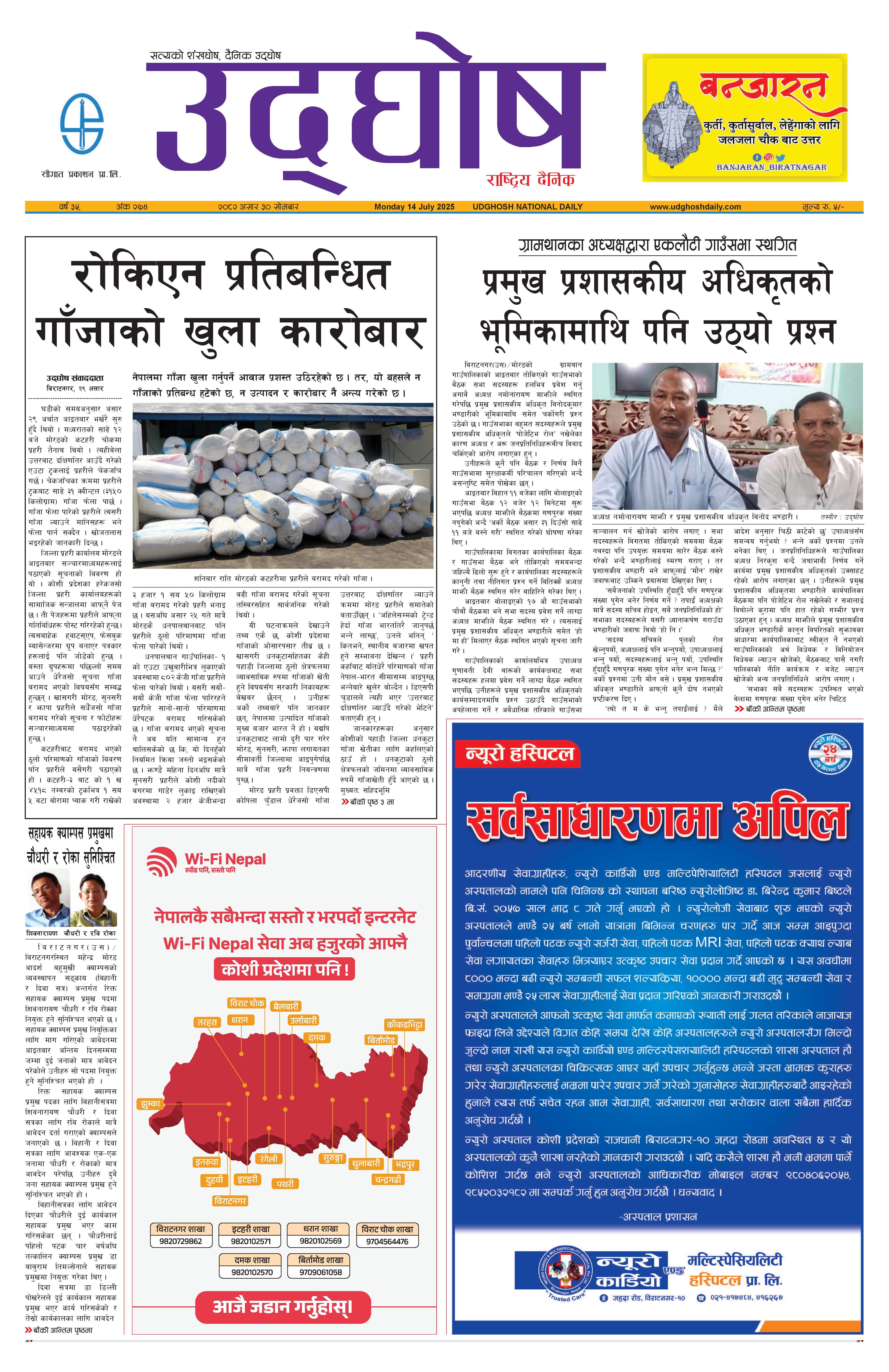 असार ३०, २०८२