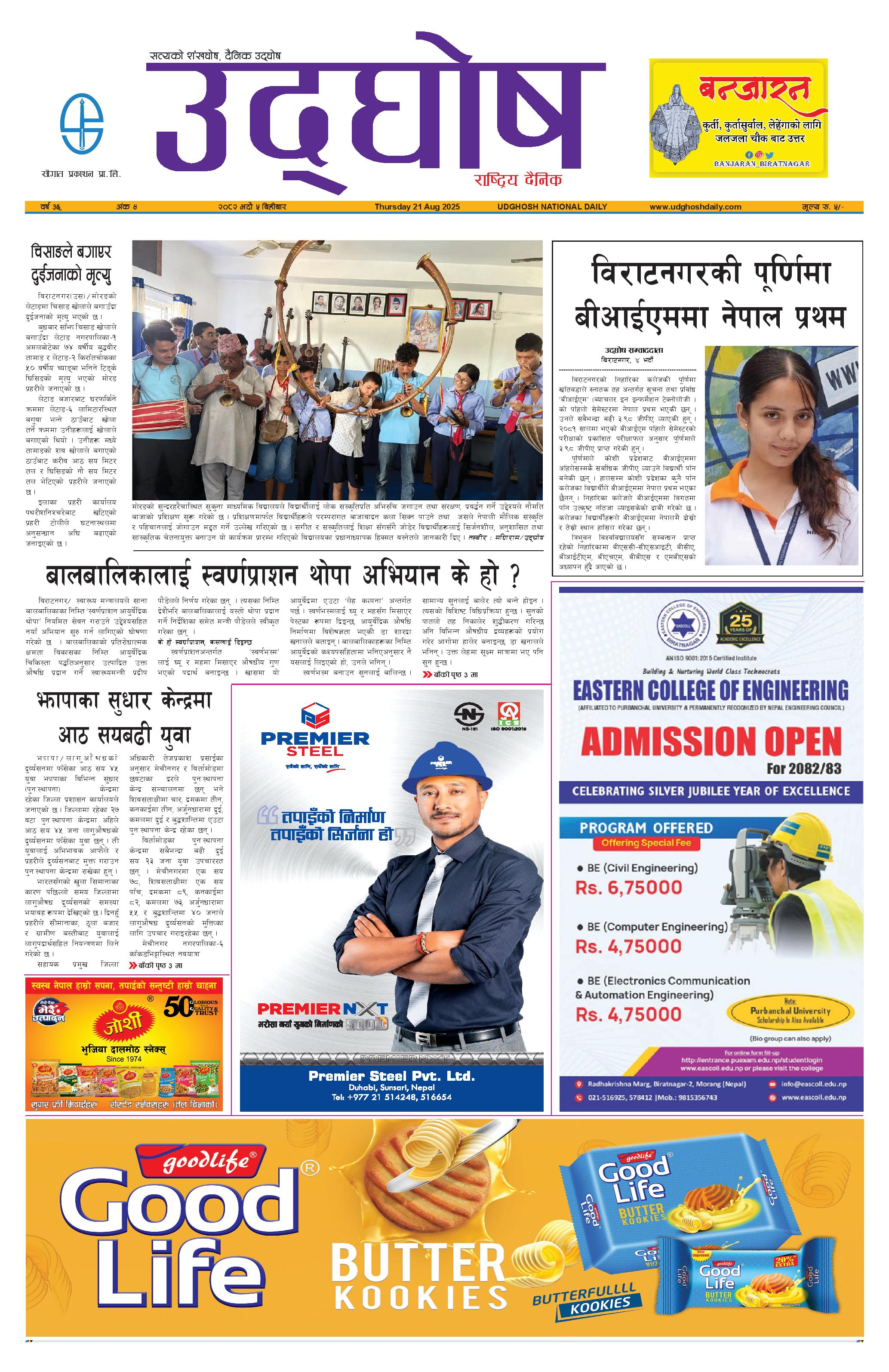 भदौ ५, २०८२