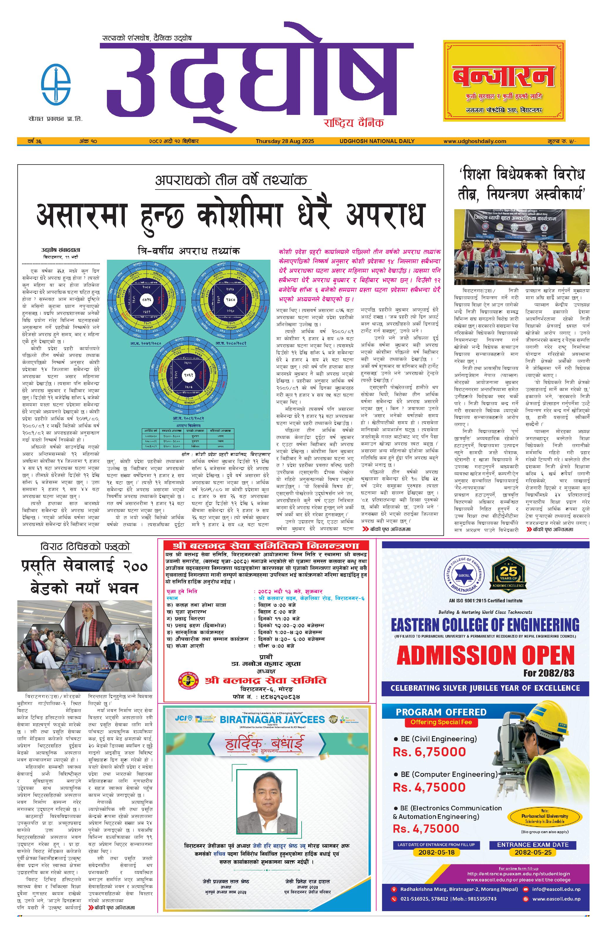 भदौ १२, २०८२