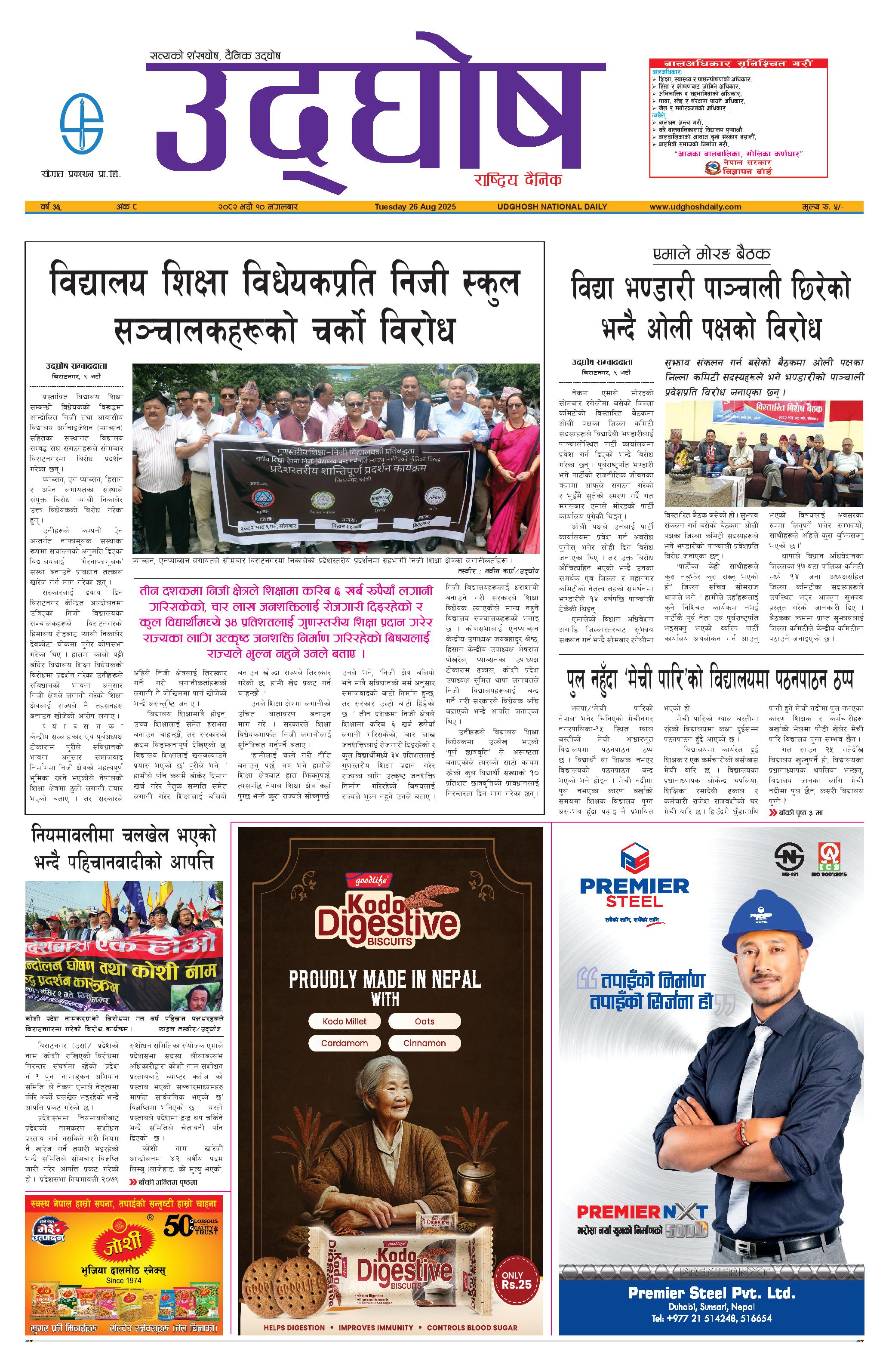 भदौ १०, २०८२