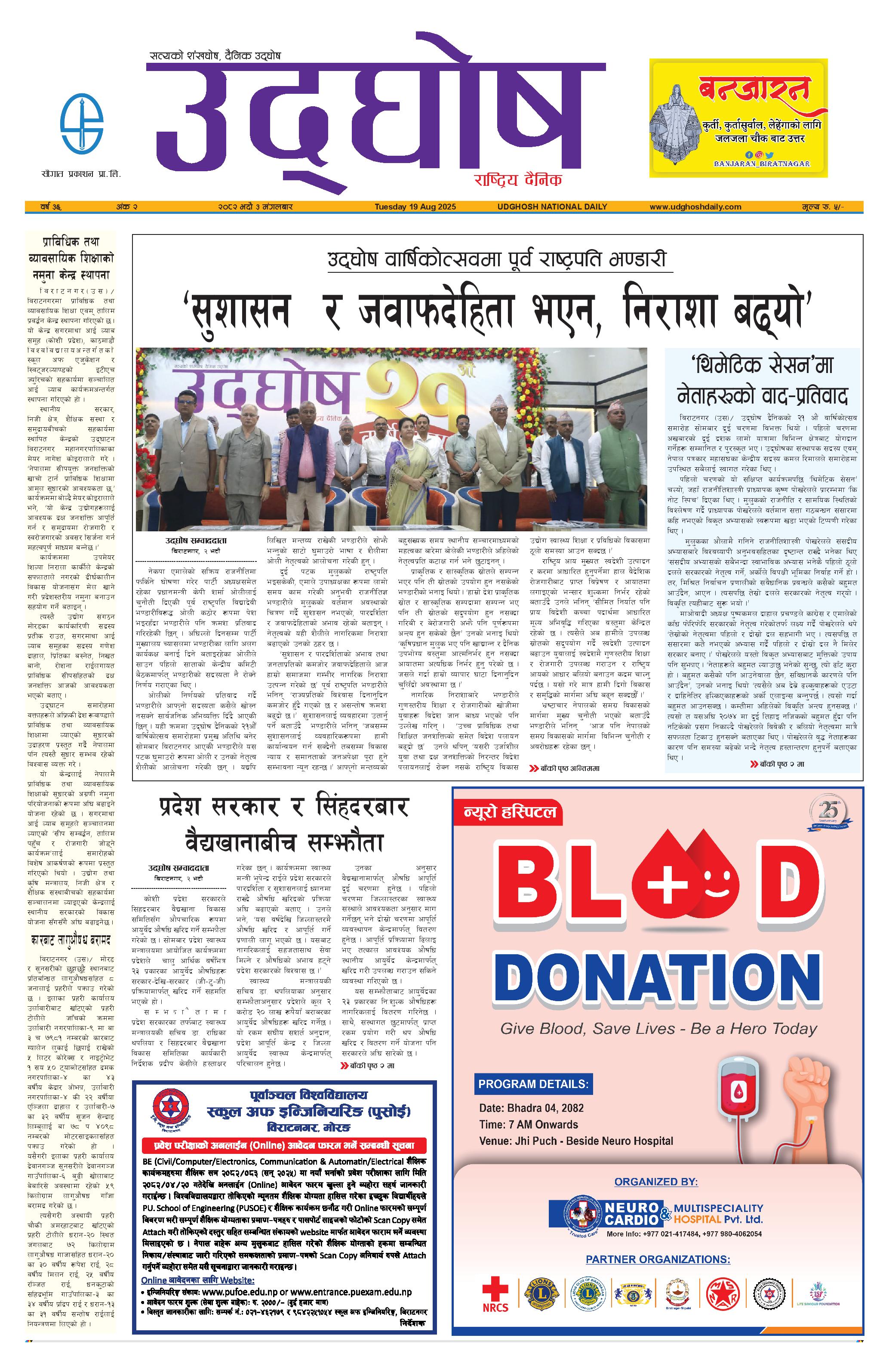 भदौ ३, २०८२