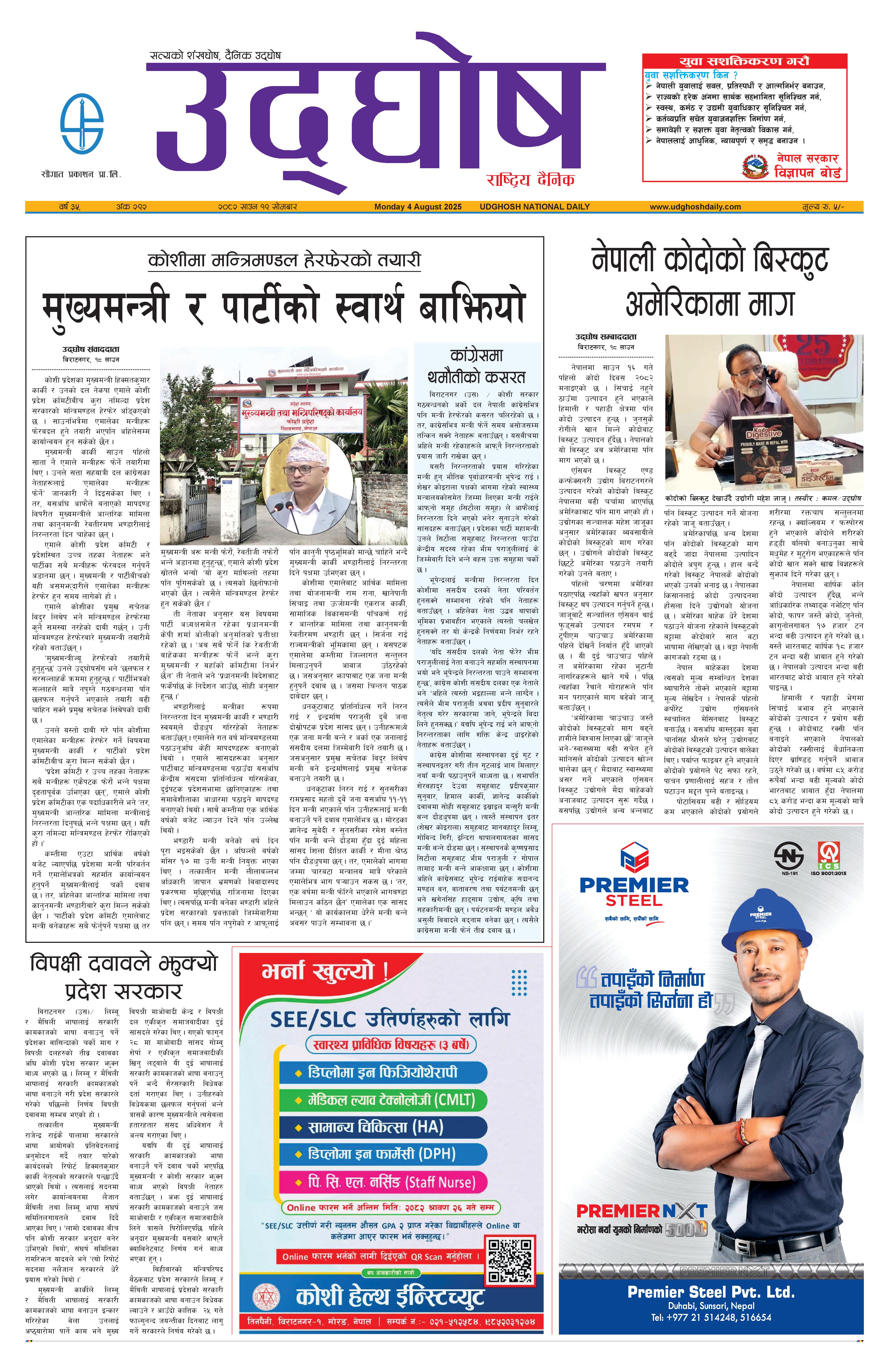 साउन १९, २०८२