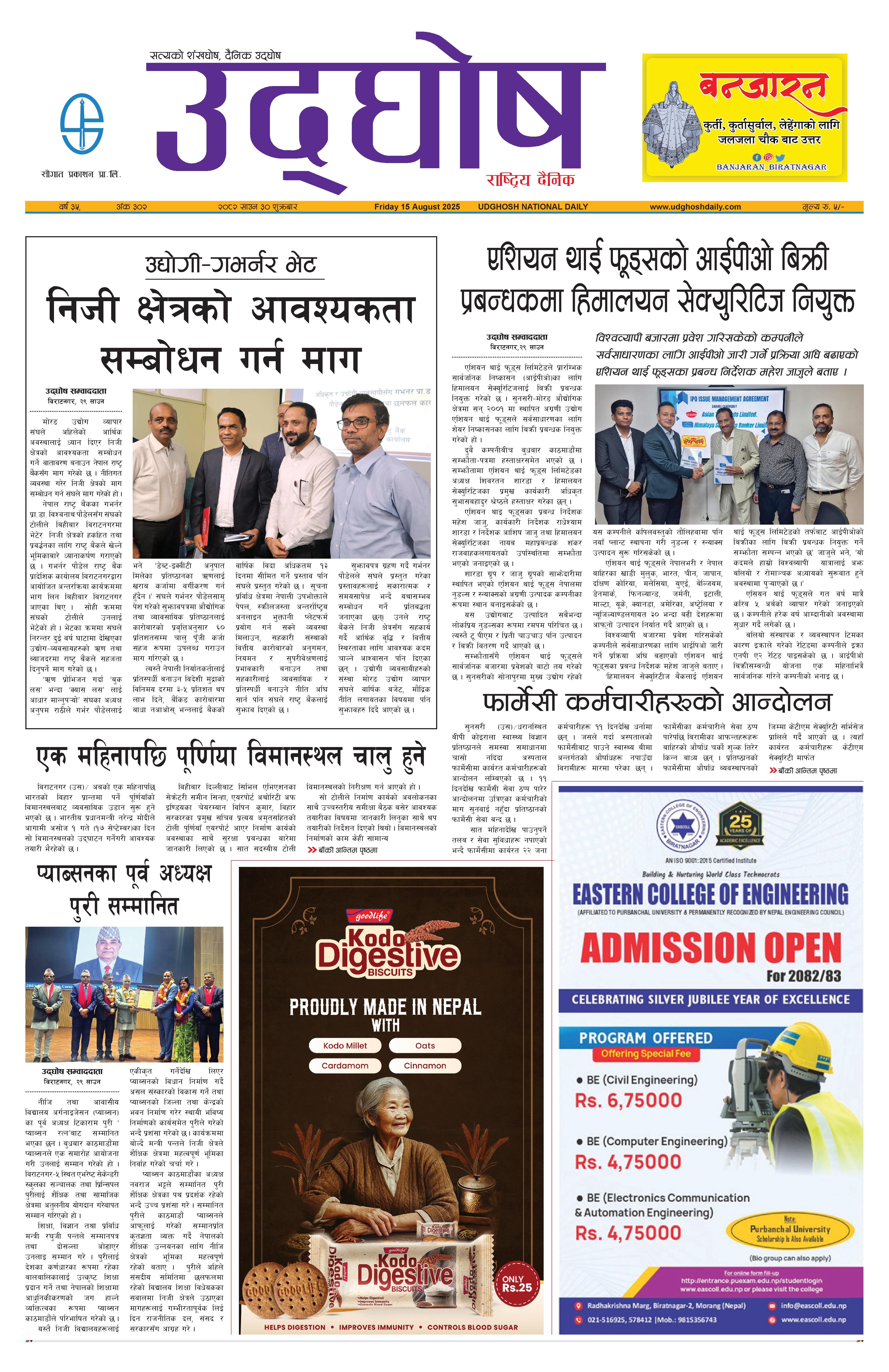 साउन ३०, २०८२