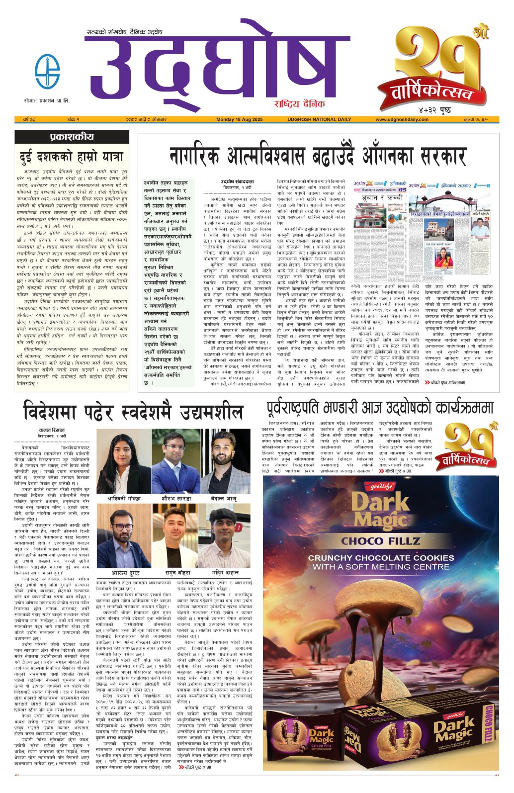 भदौ २, २०८२