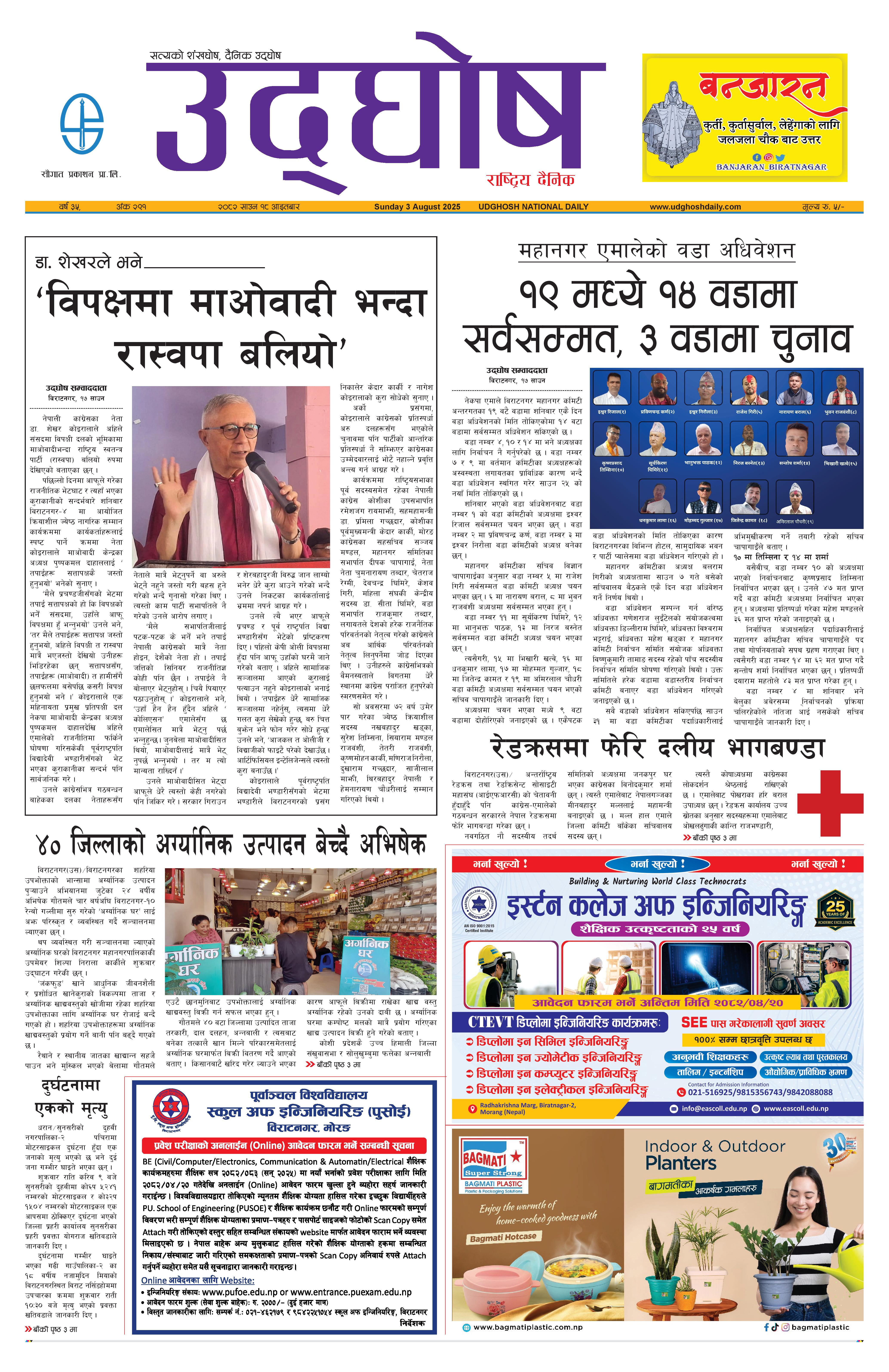 साउन १८, २०८२