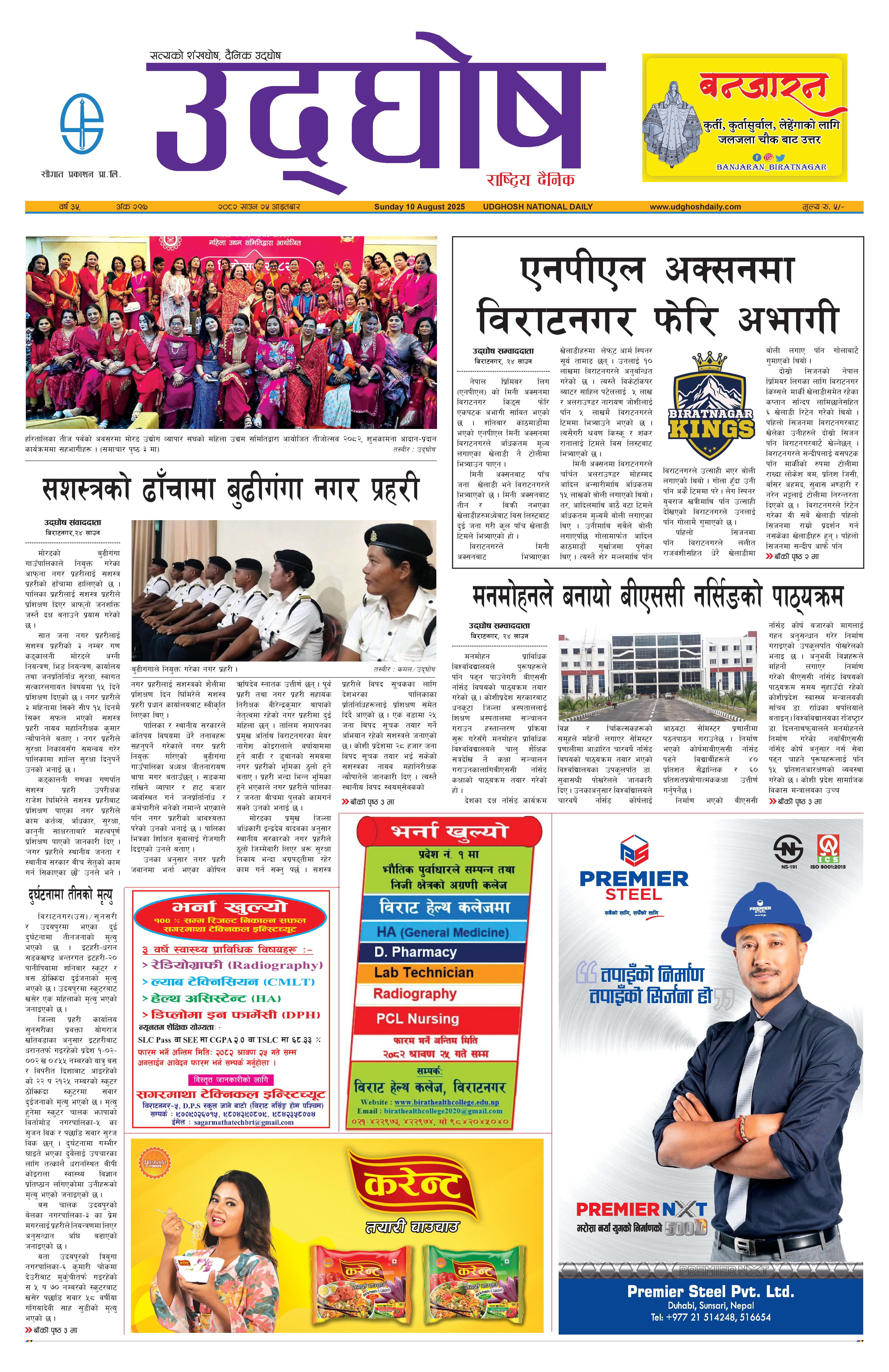 साउन २५, २०८२