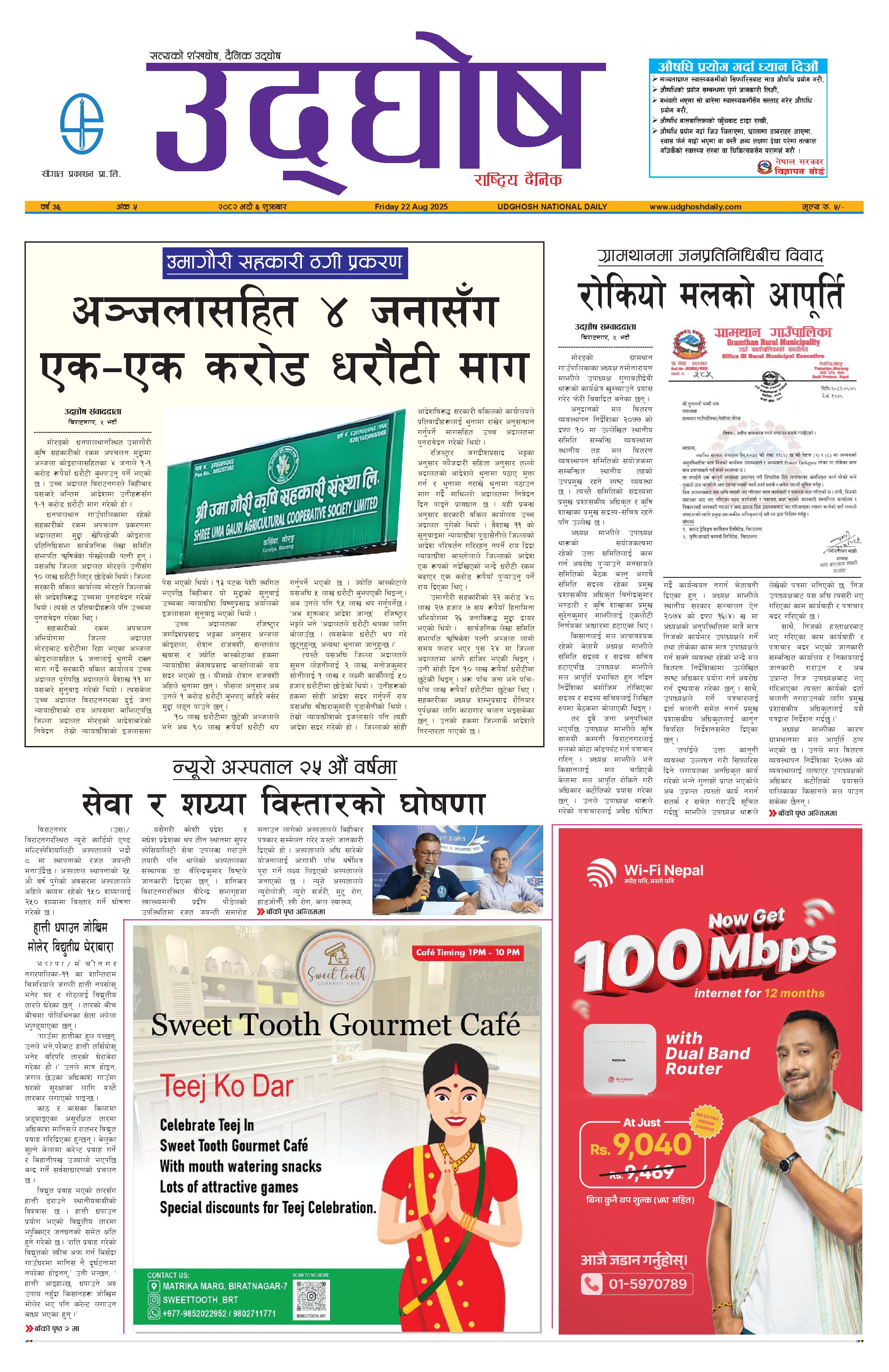 भदौ ६, २०८२