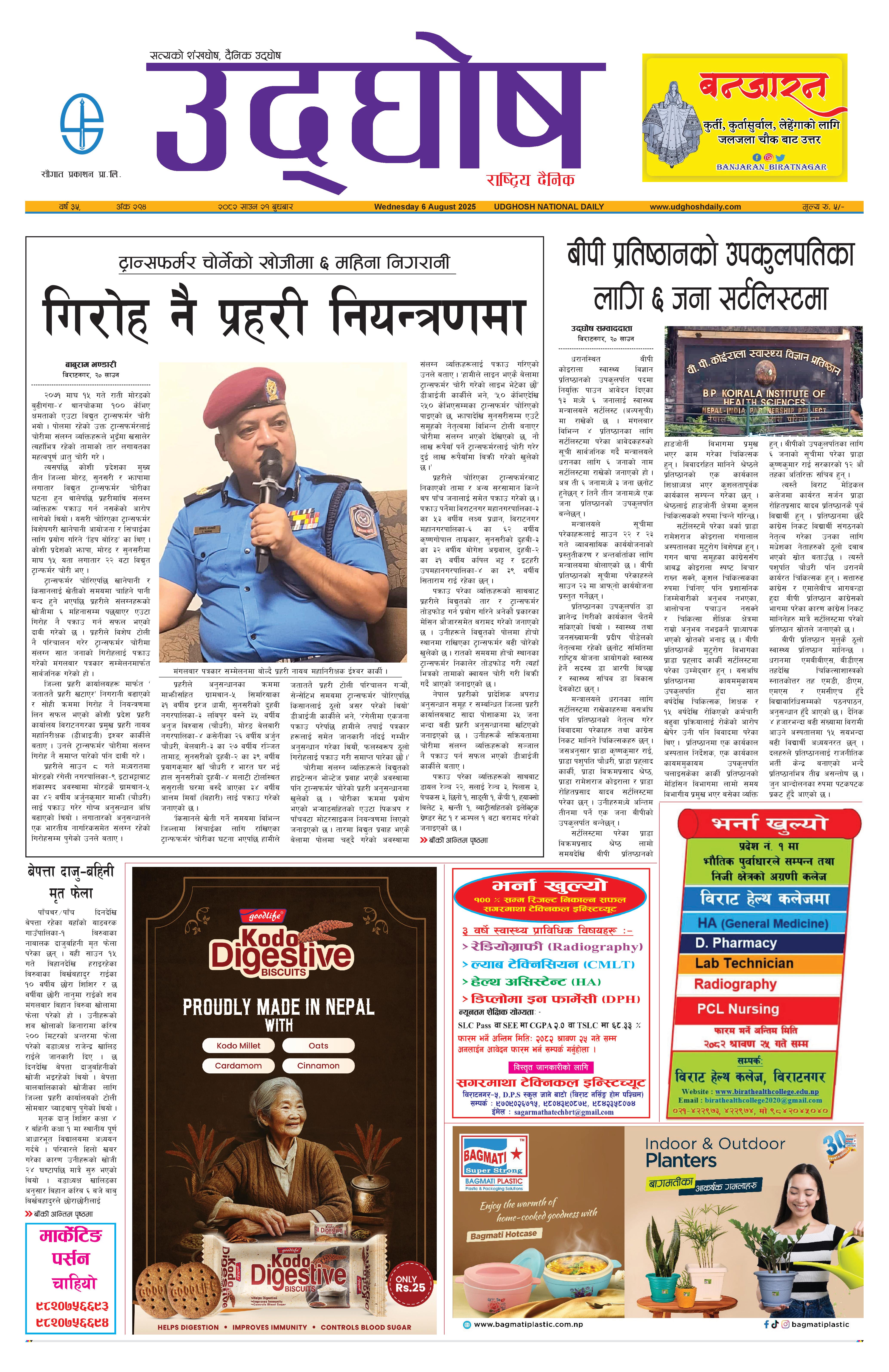 साउन २१, २०८२