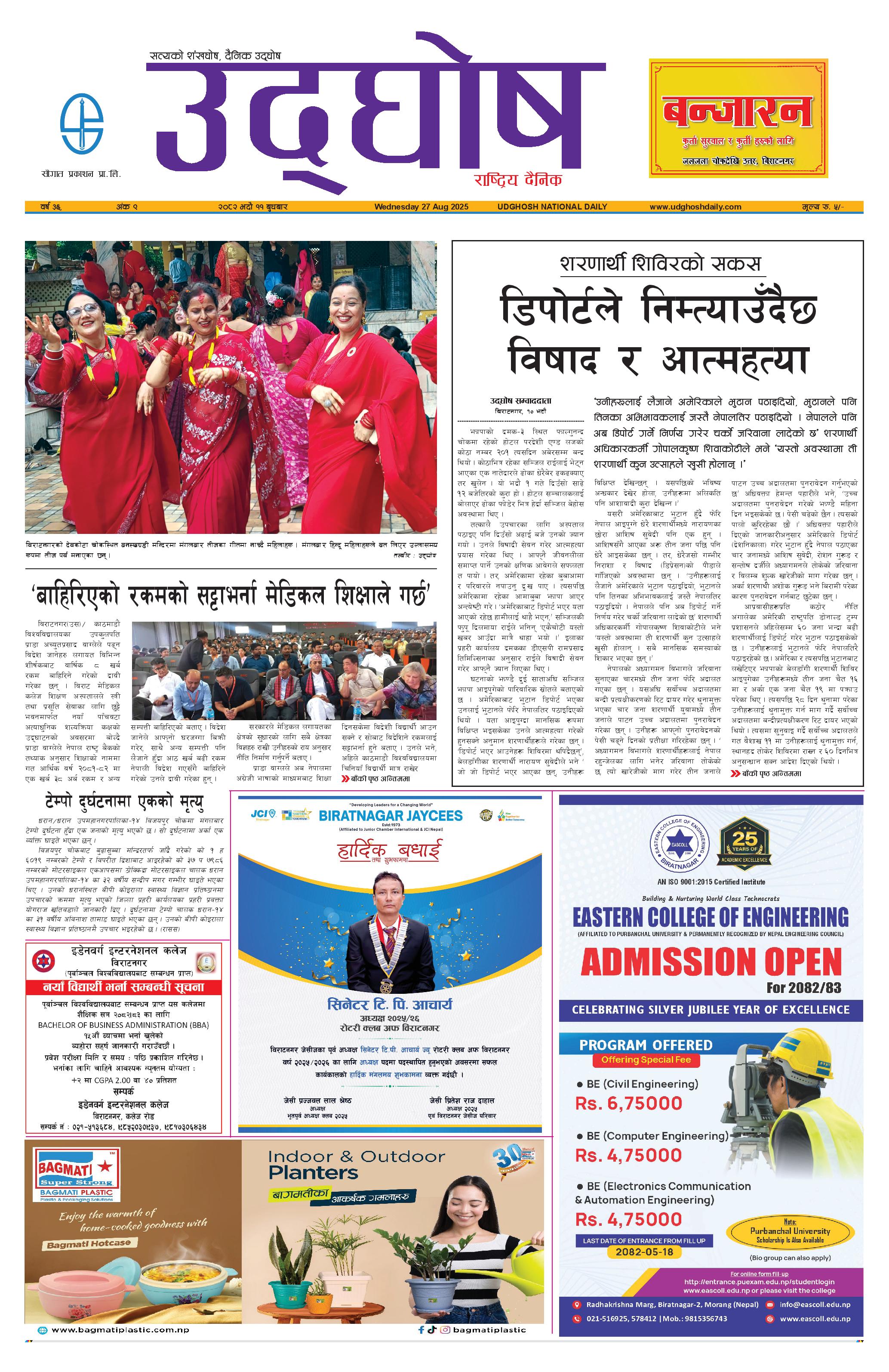 भदौ ११, २०८२