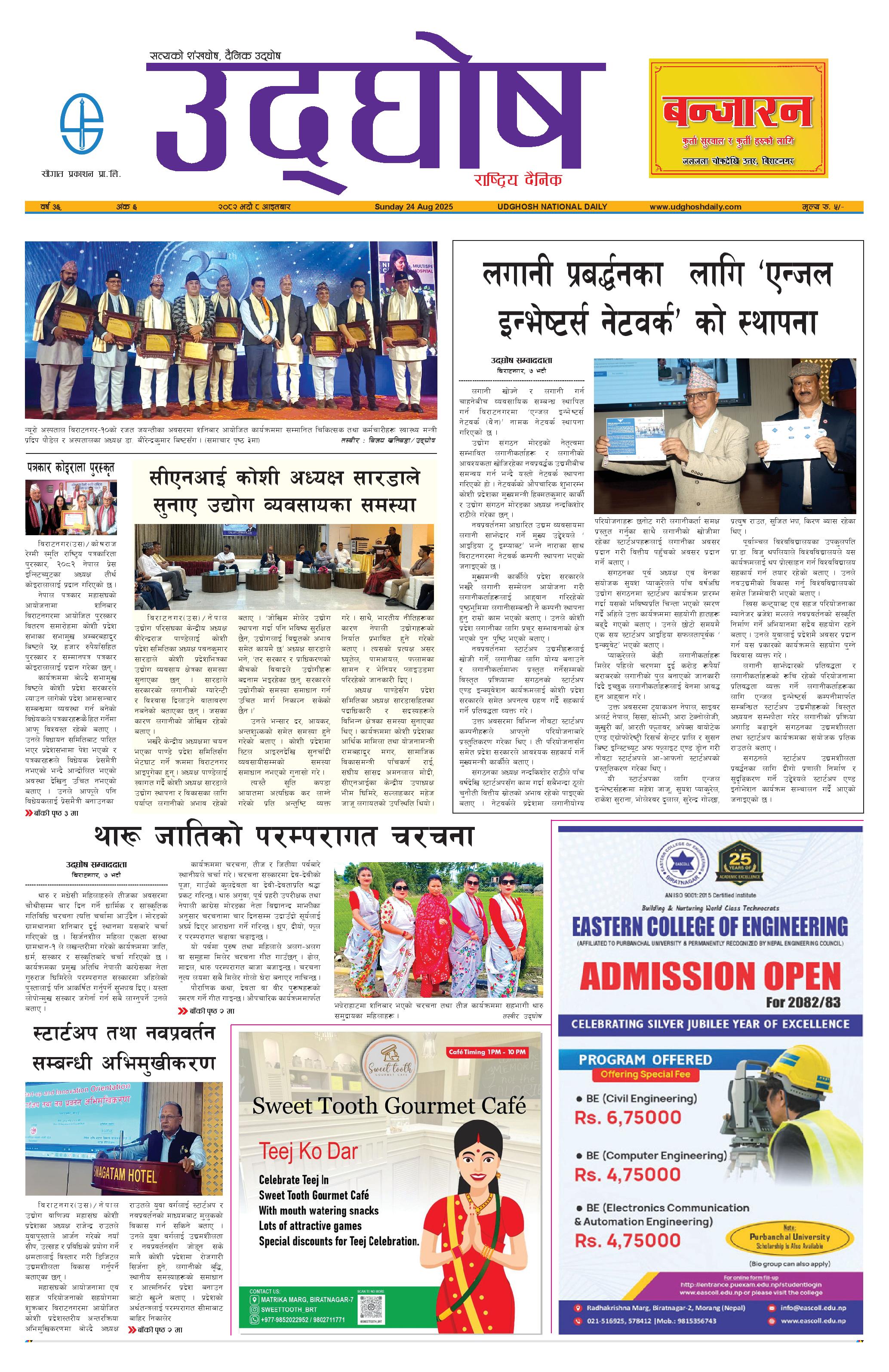 भदौ ८, २०८२