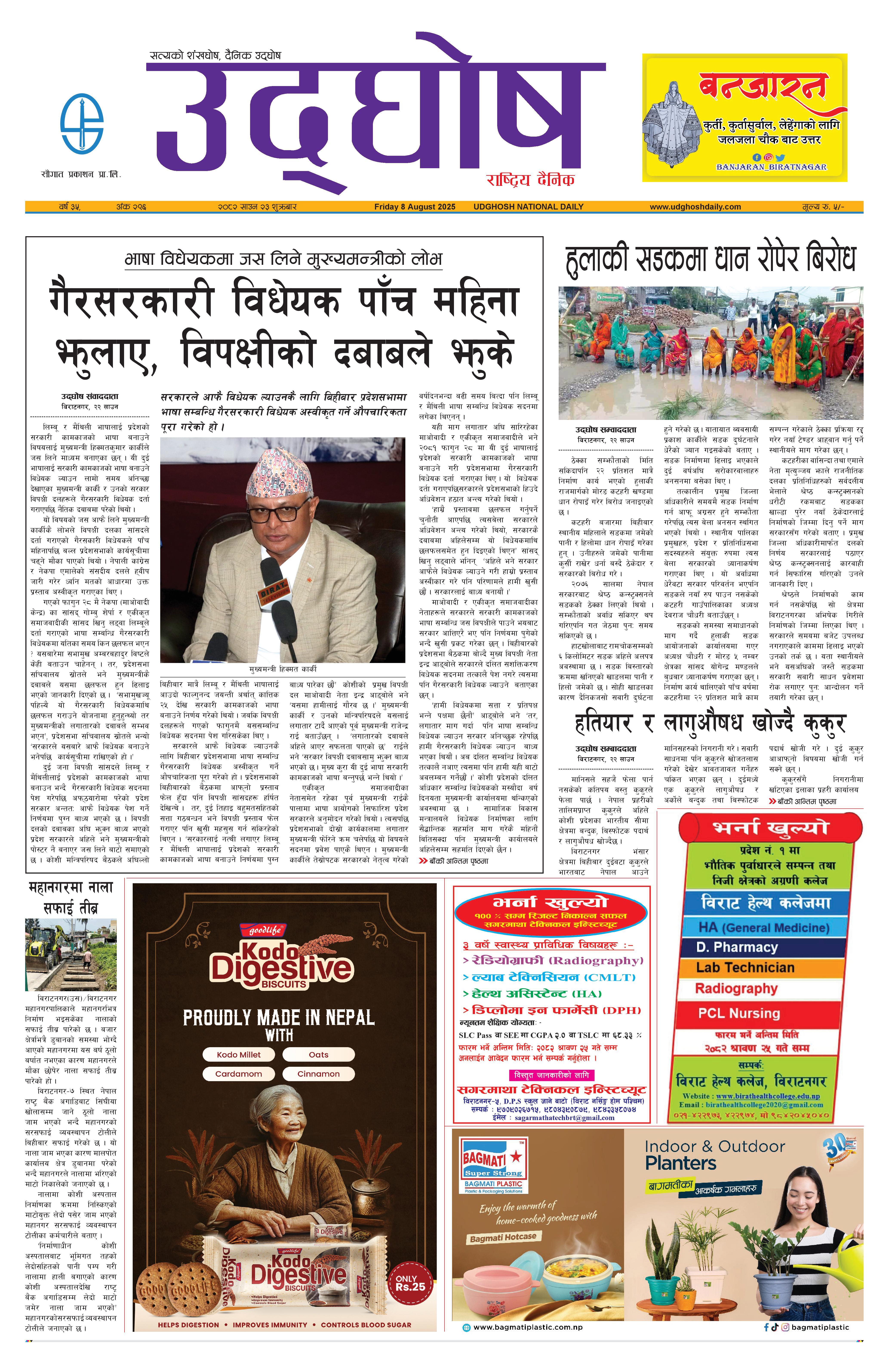 साउन २३, २०८२