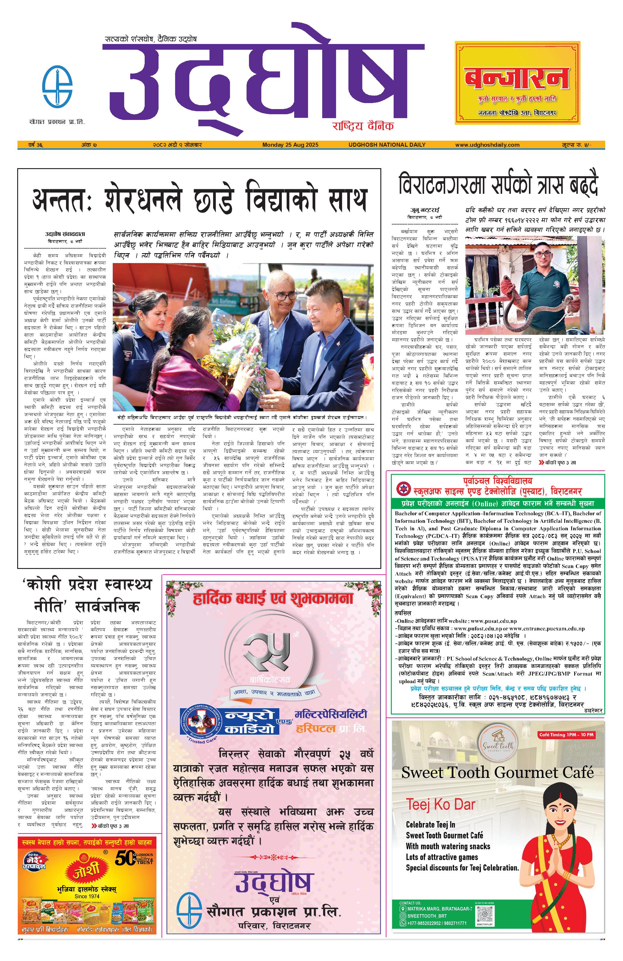 भदौ ९, २०८२