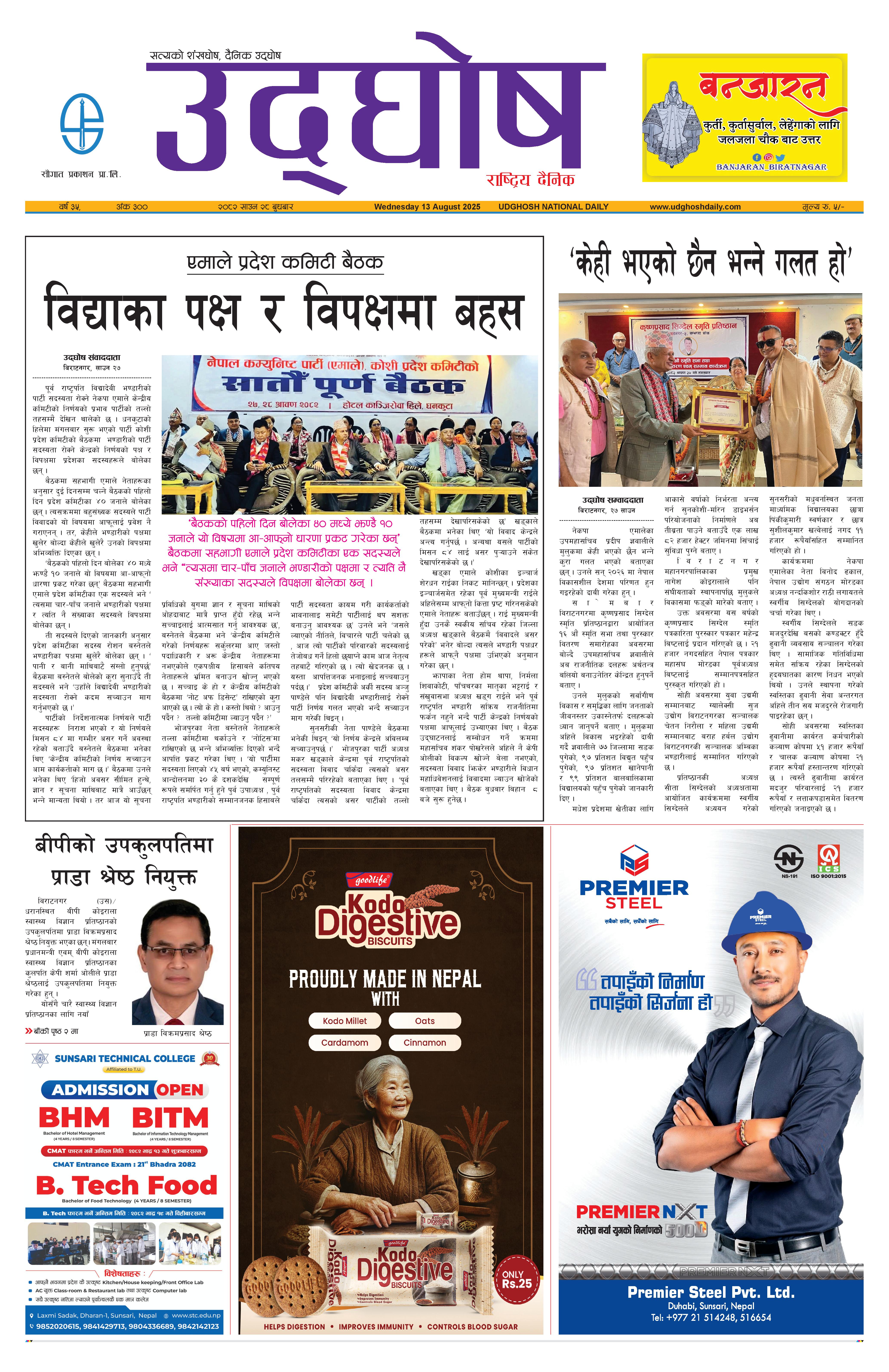 साउन २८, २०८२