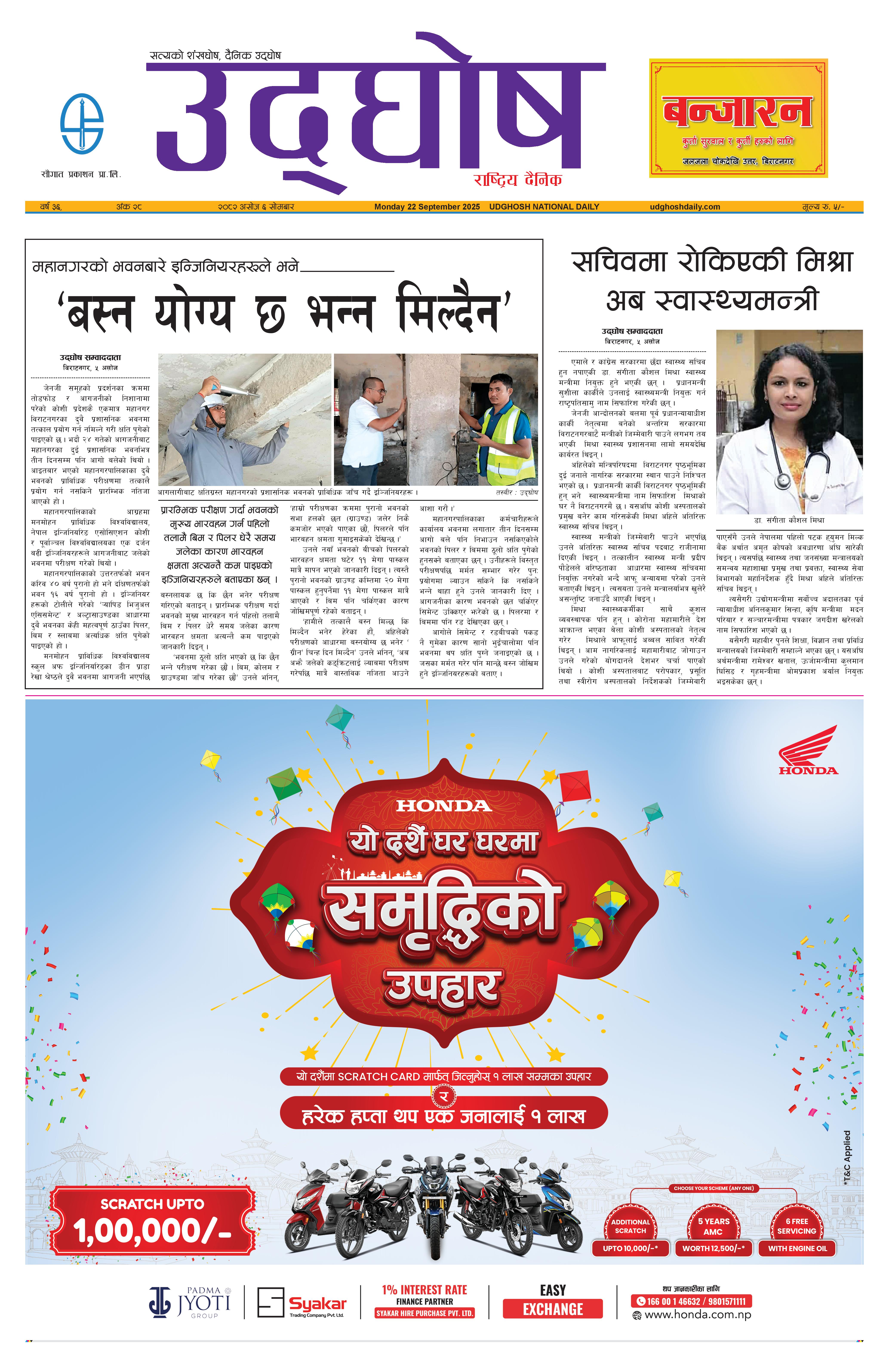 असोज ६, २०८२