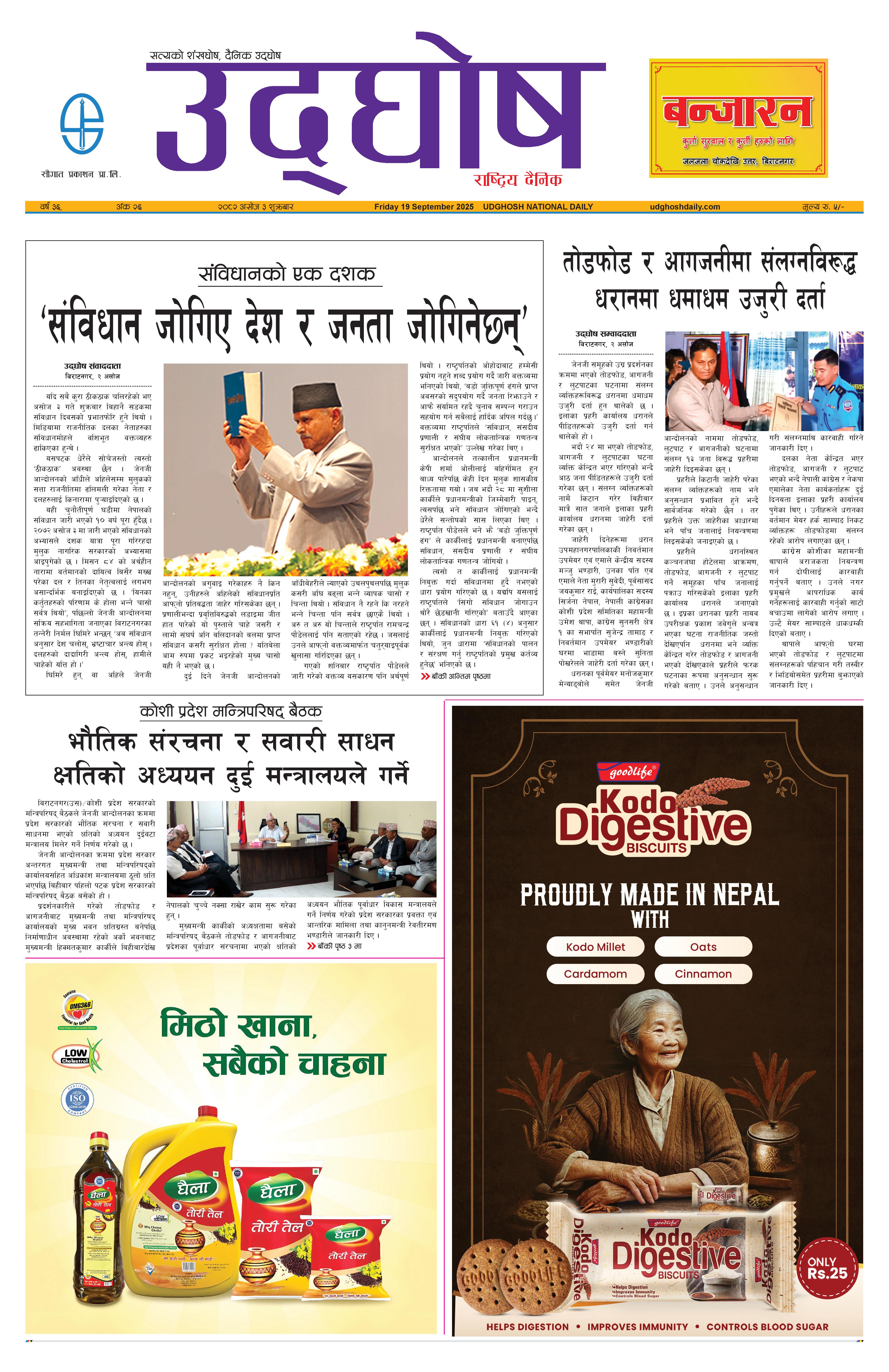 असोज ३, २०८२