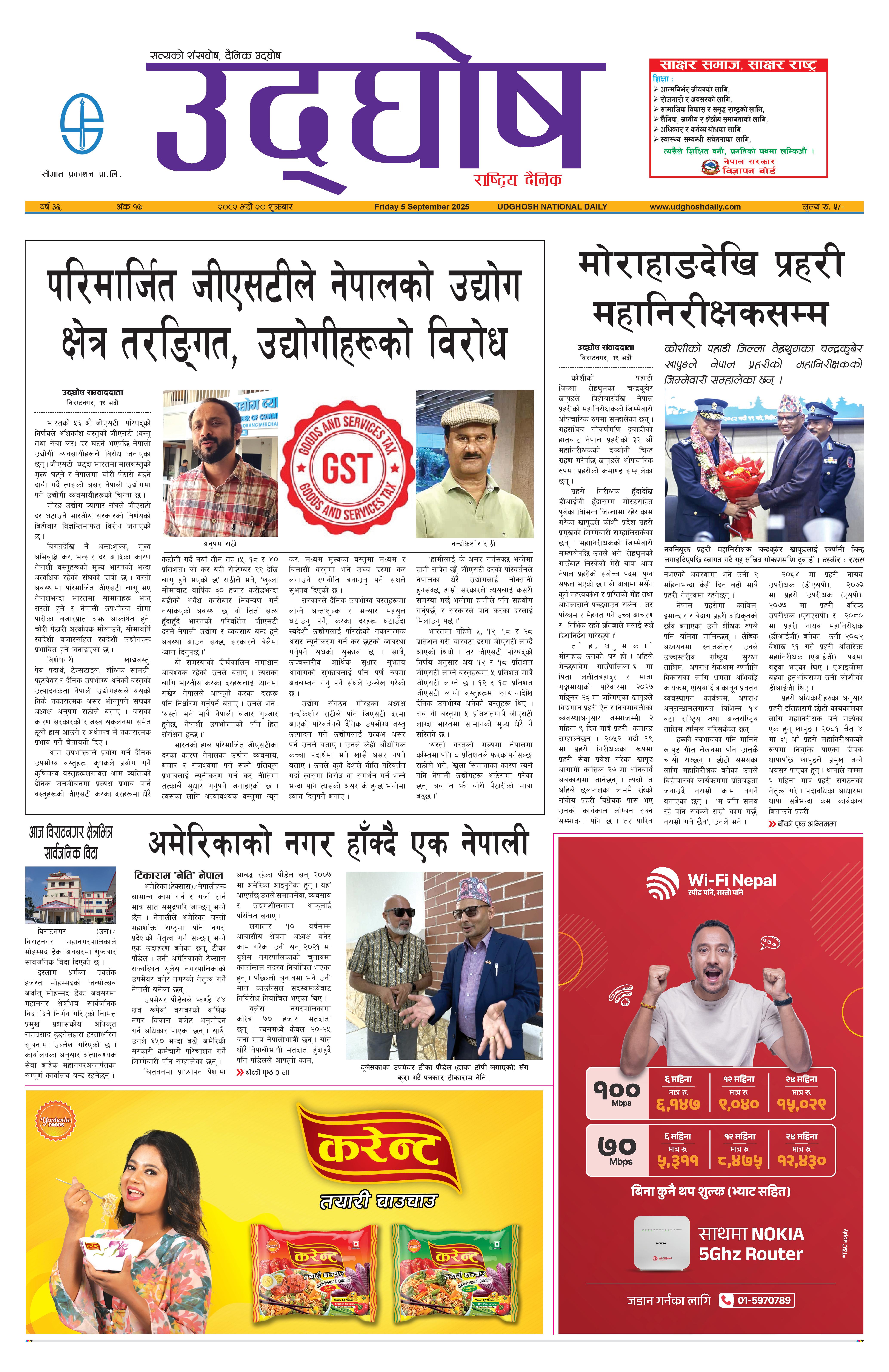 भदौ २०, २०८२