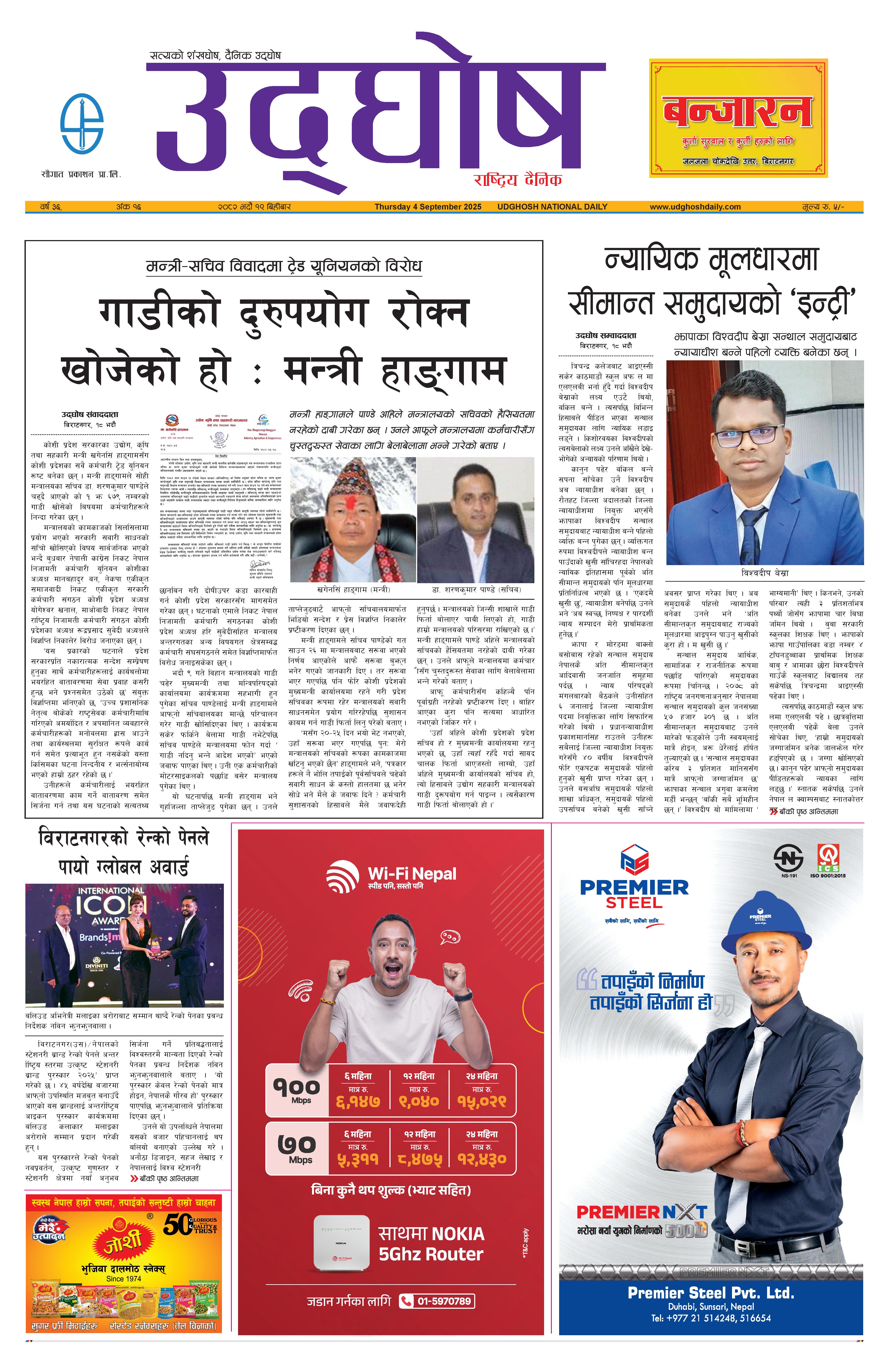 भदाै १९, २०८२