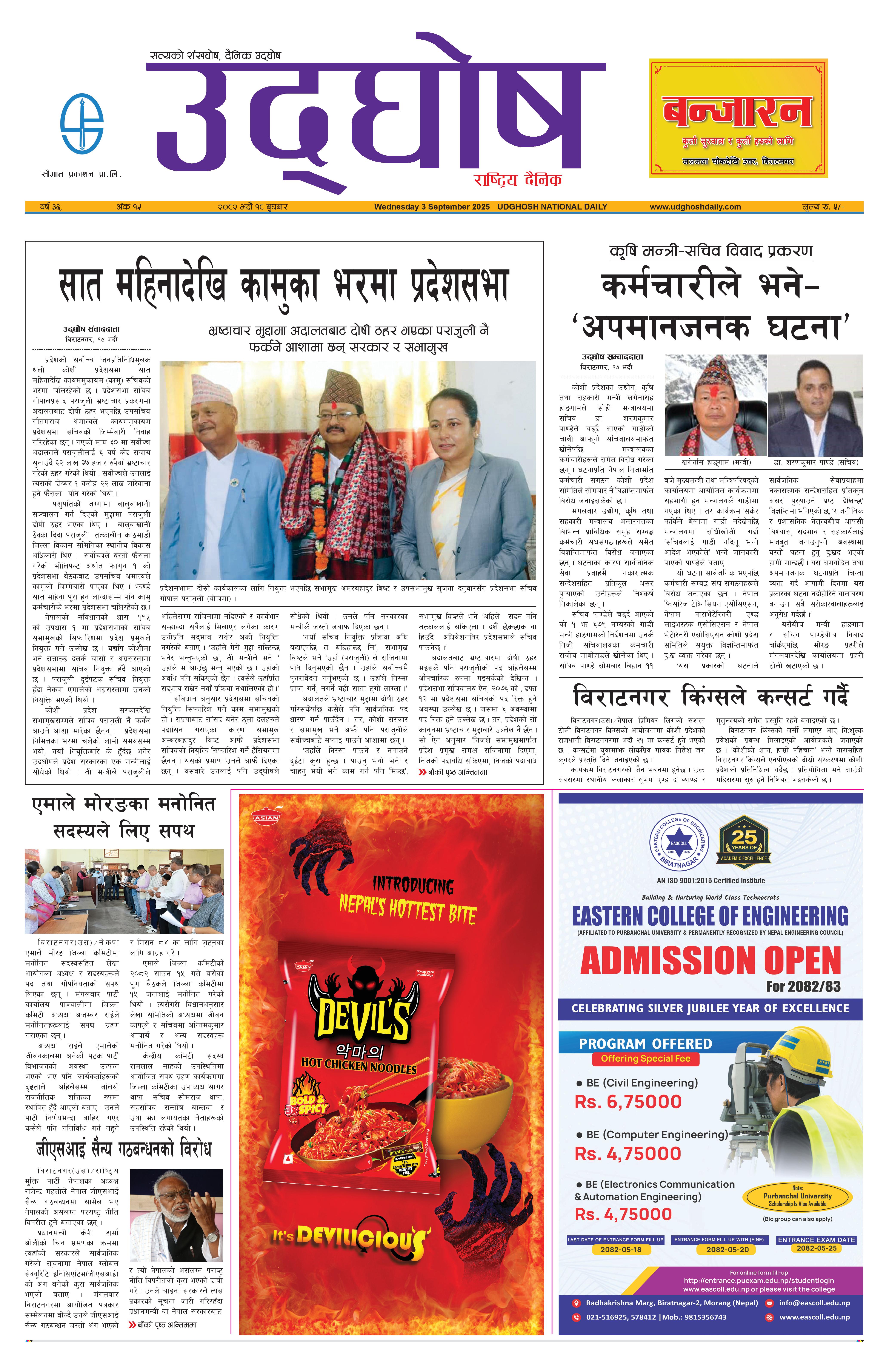 भदौ १८, २०८२