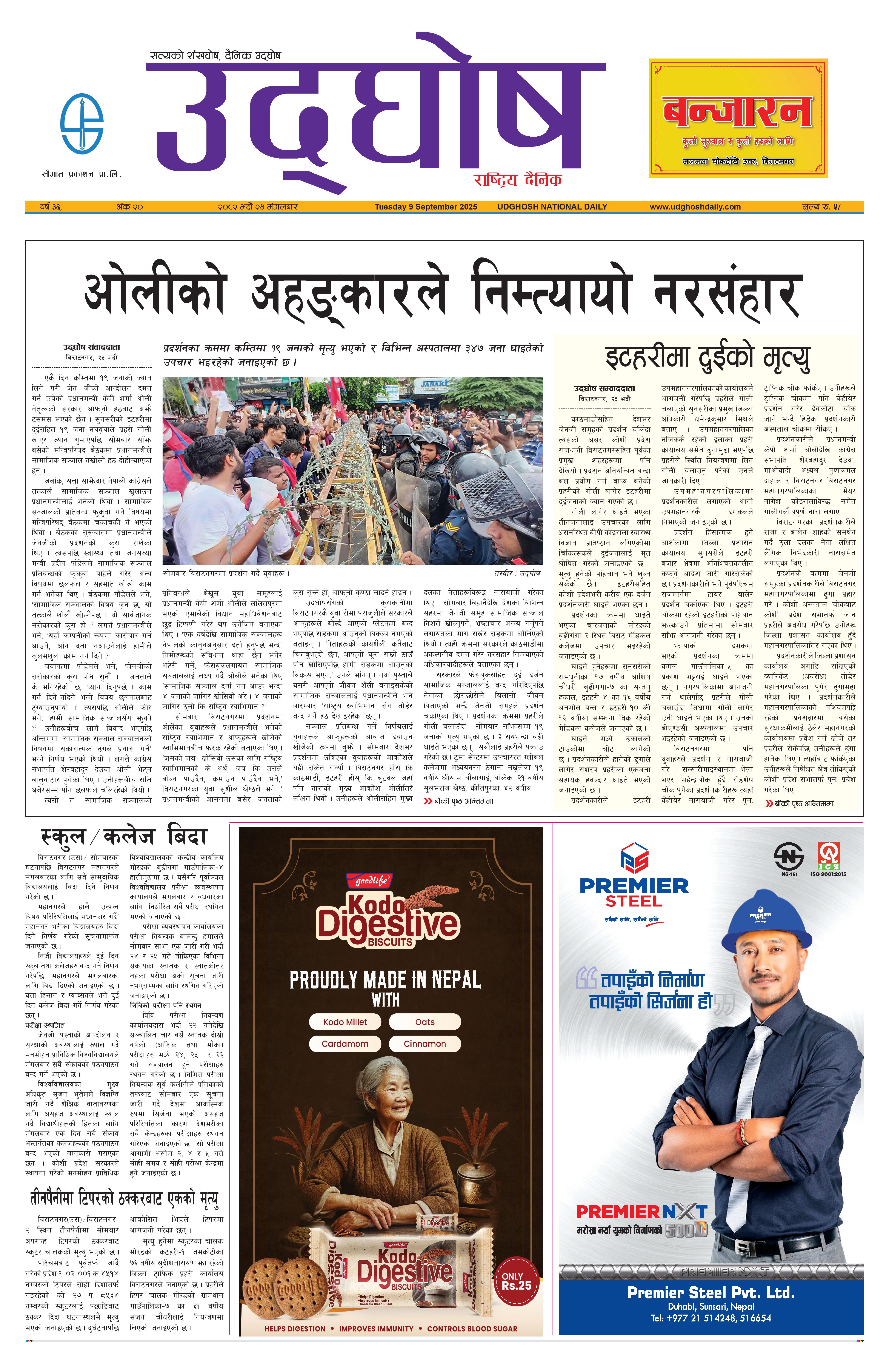 भदौ २४, २०८२