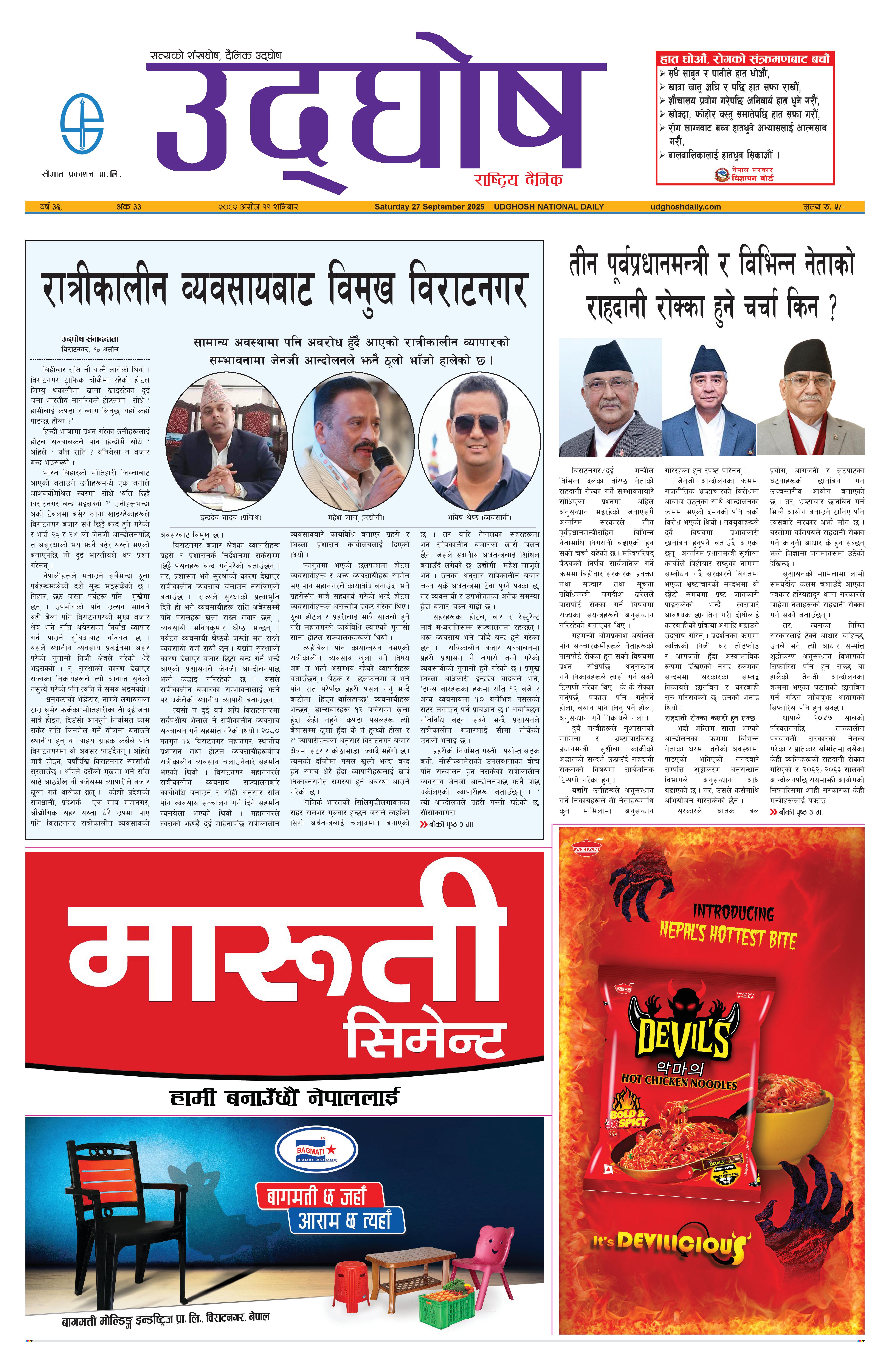 असोज ११, २०८२