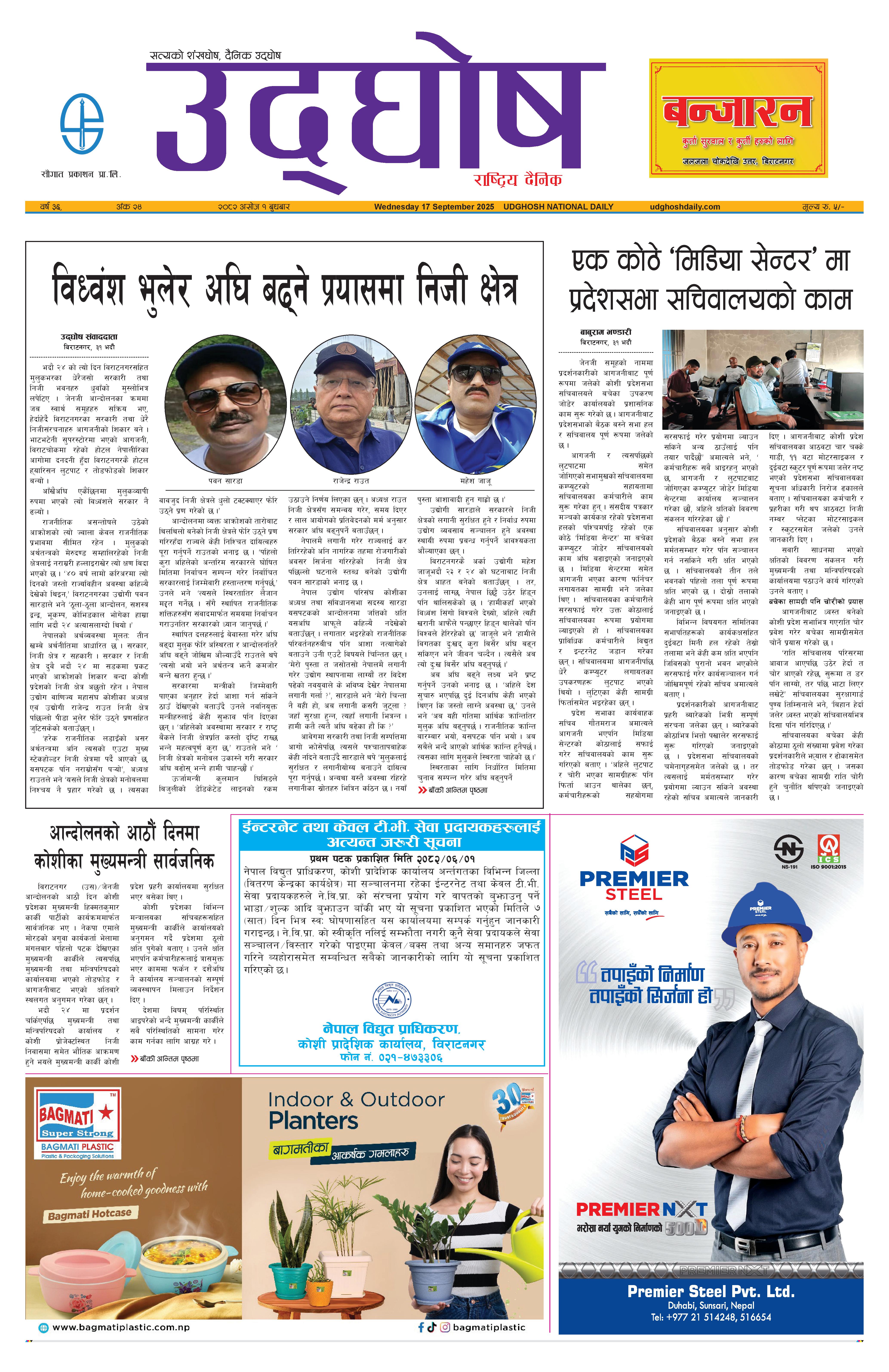 असोज १, २०८२