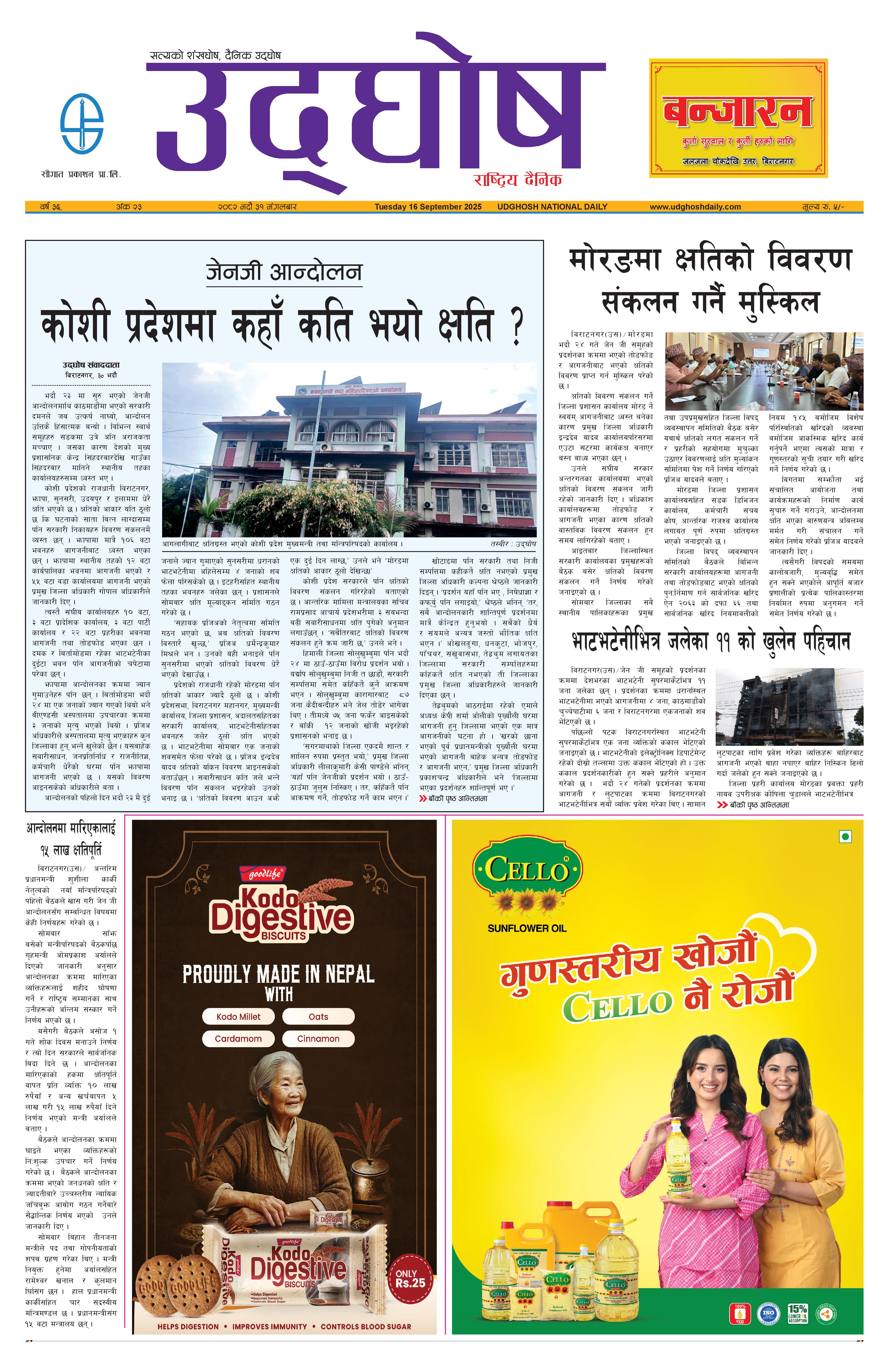 भदौ ३१, २०८२