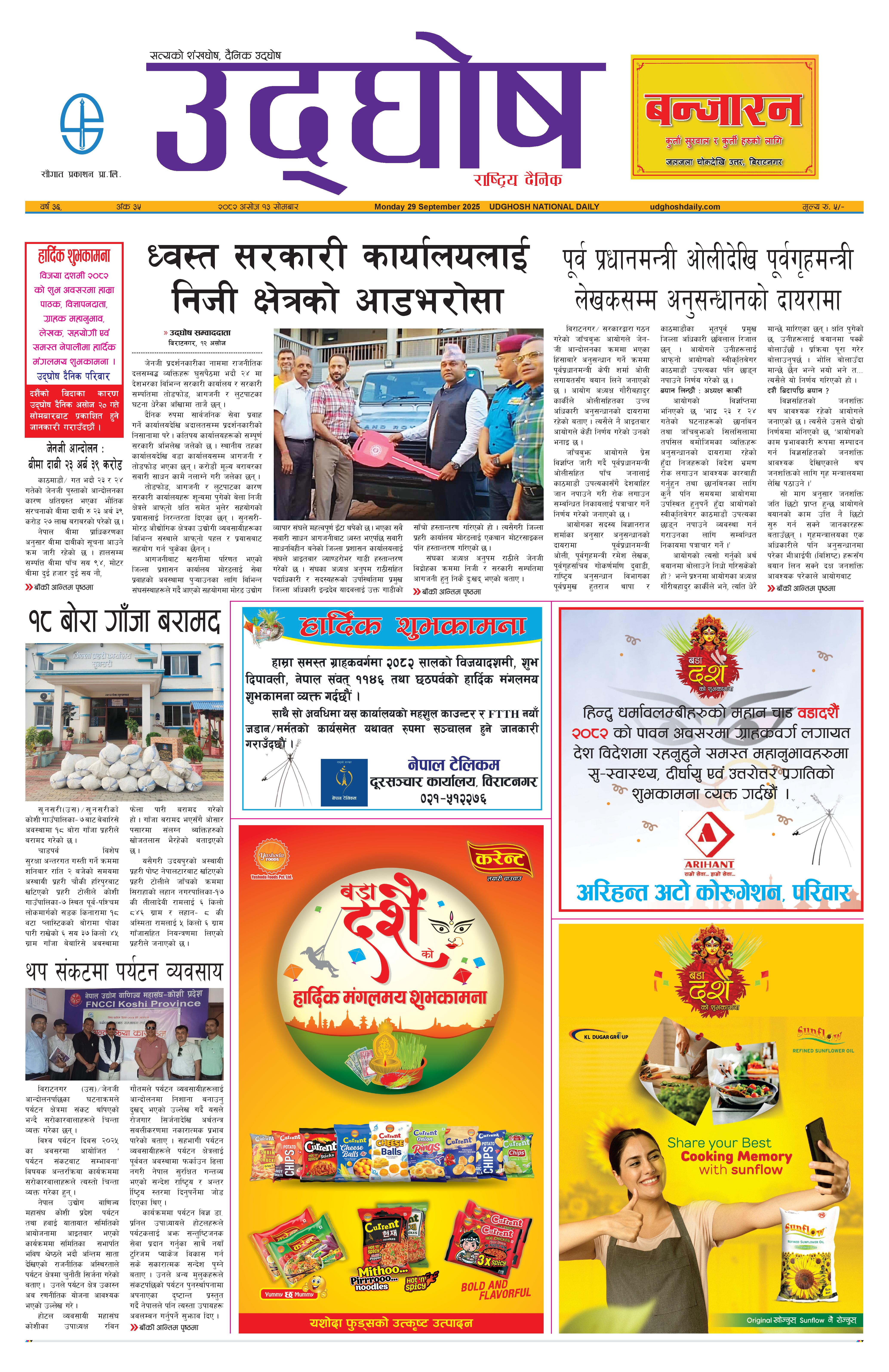 असोज १३, २०८२