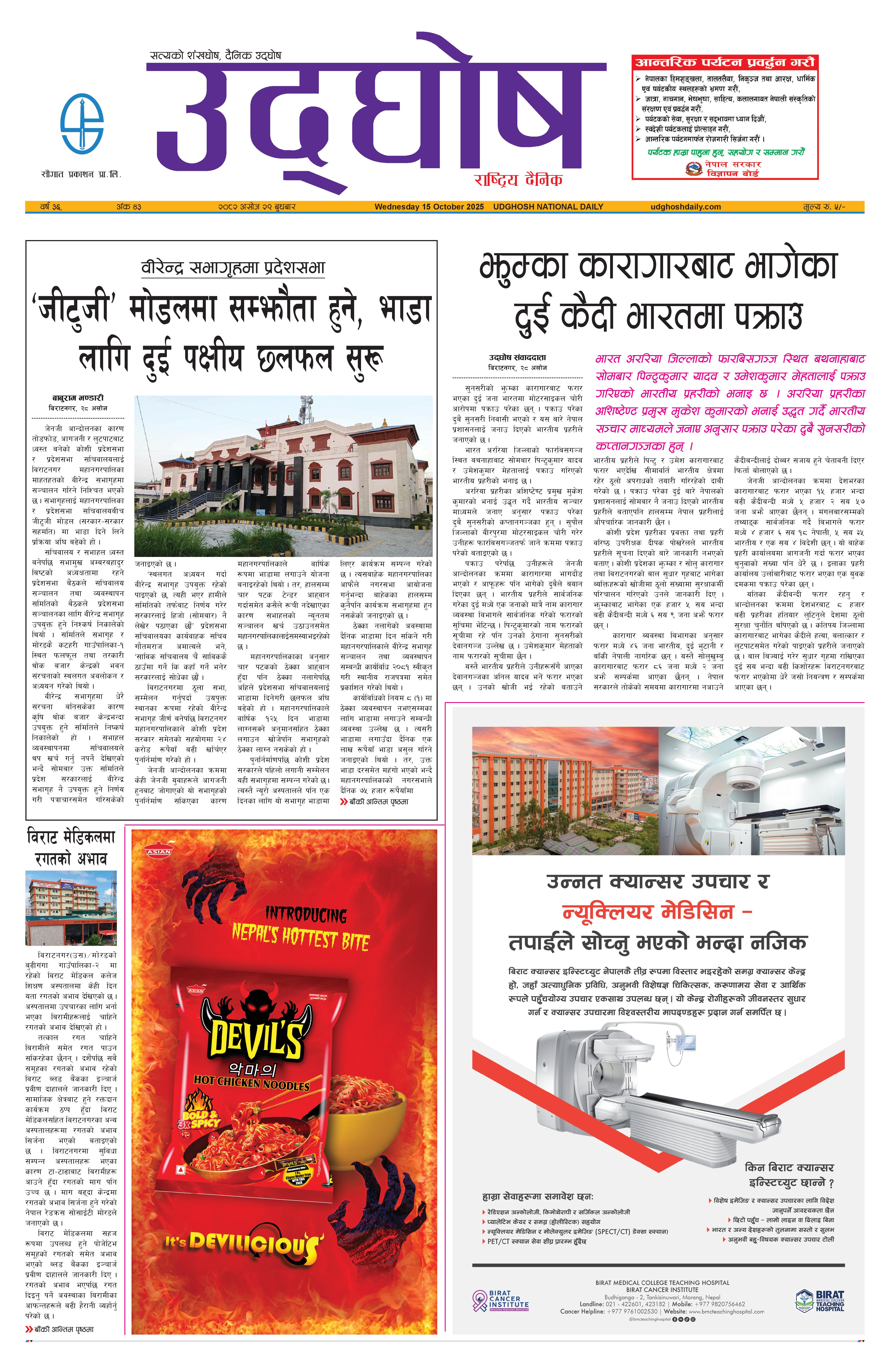 असोज २९, २०८२