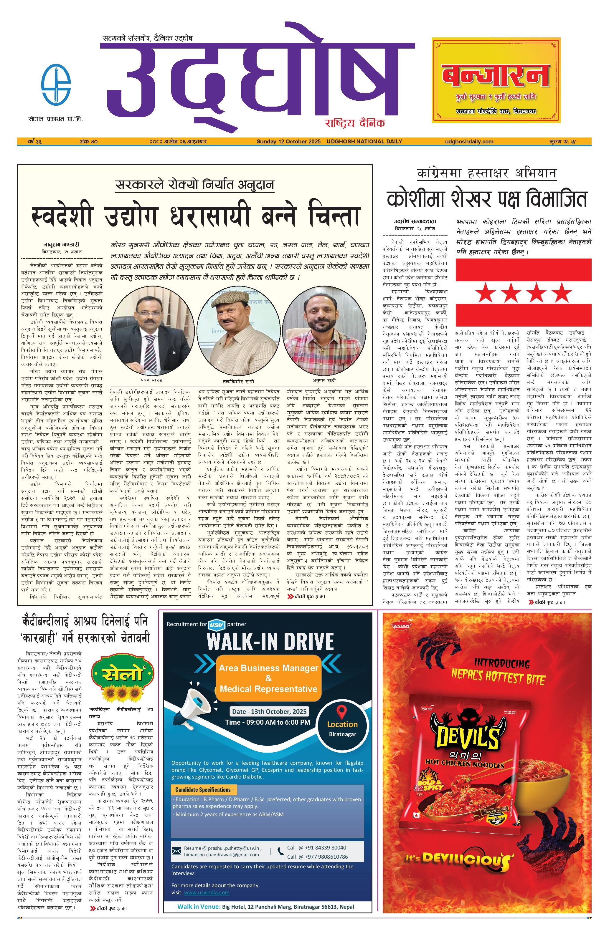 असोज २६, २०८२