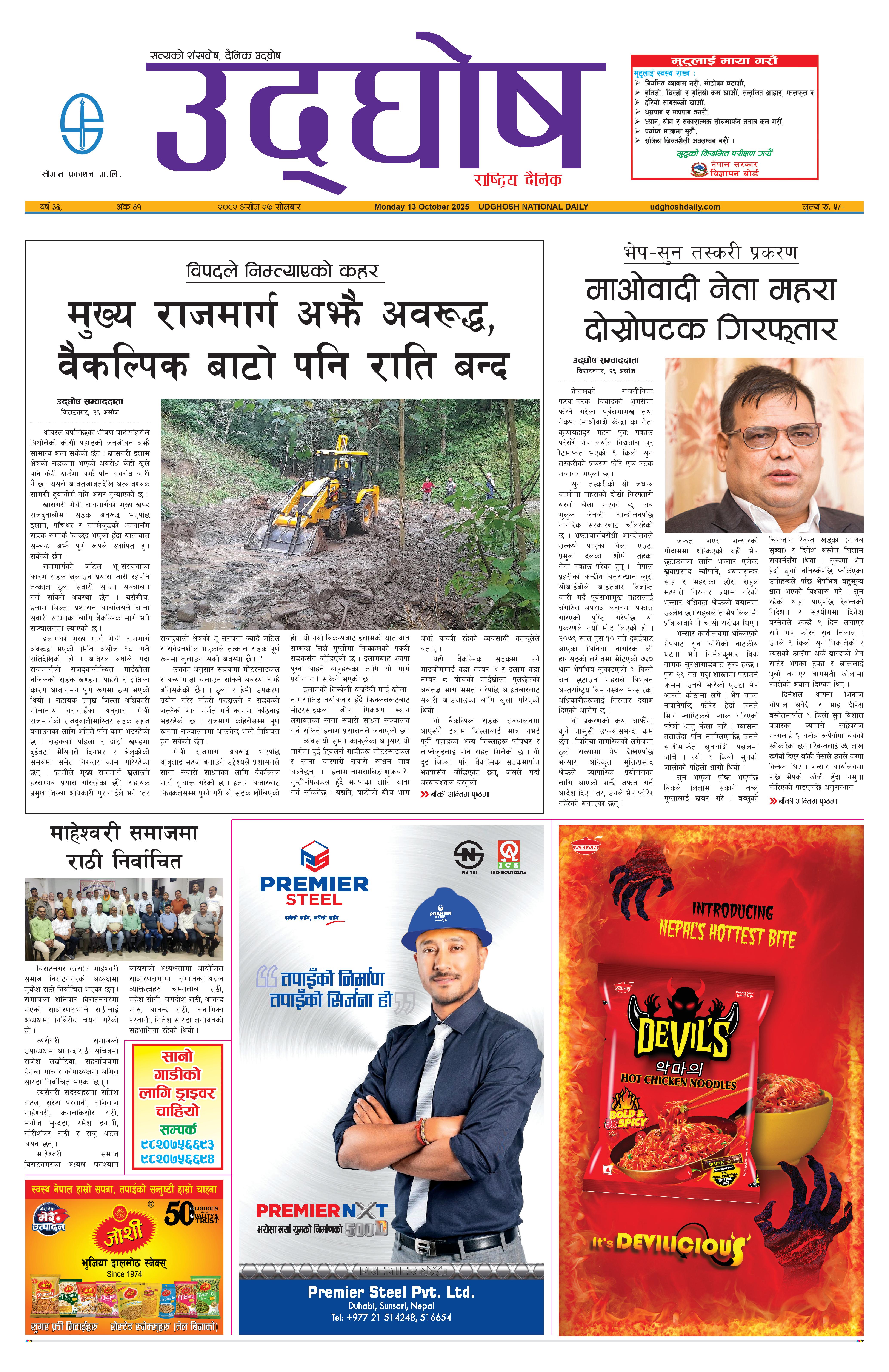 असोज २७, २०८२