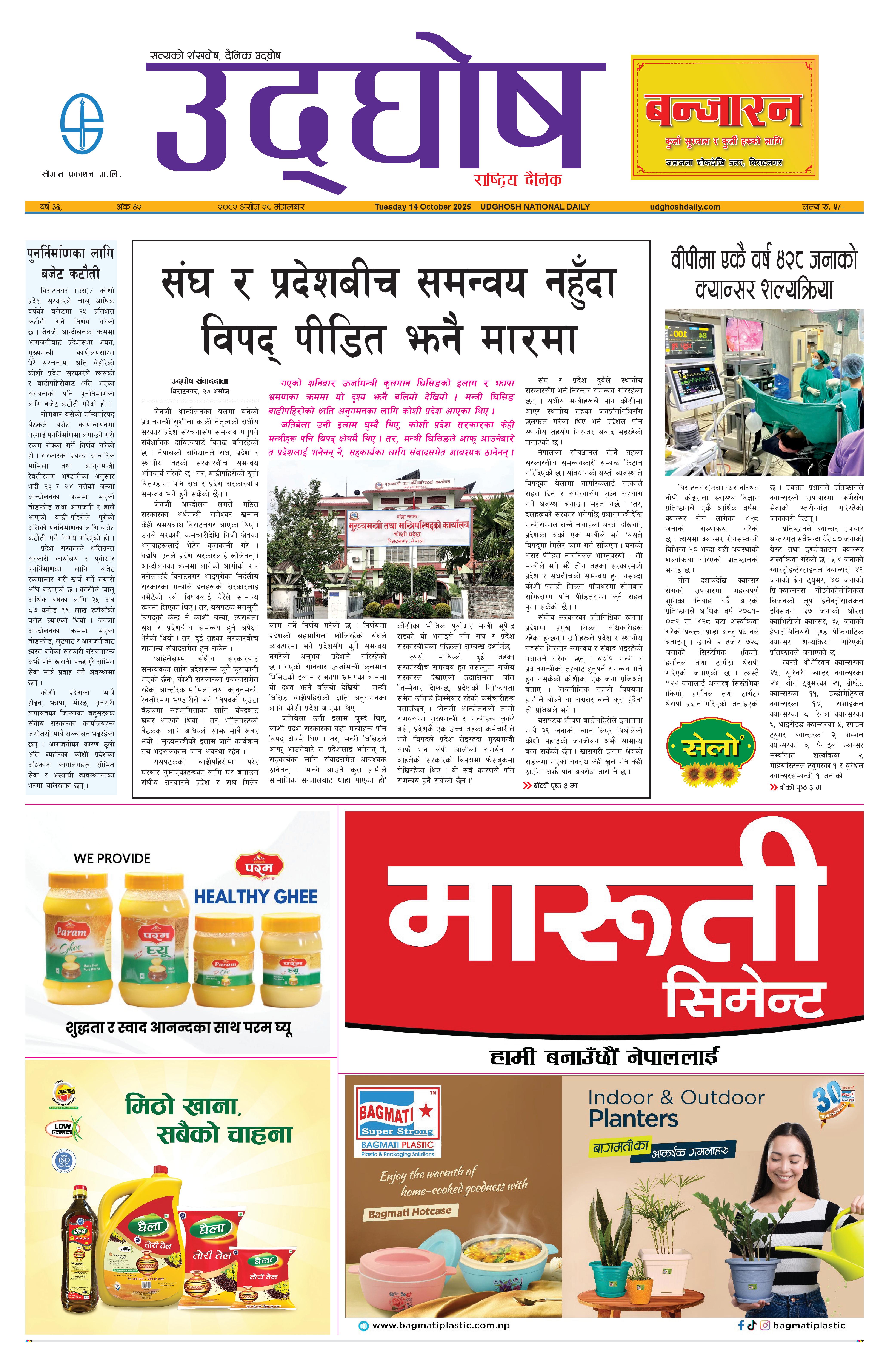 असोज २८, २०८२