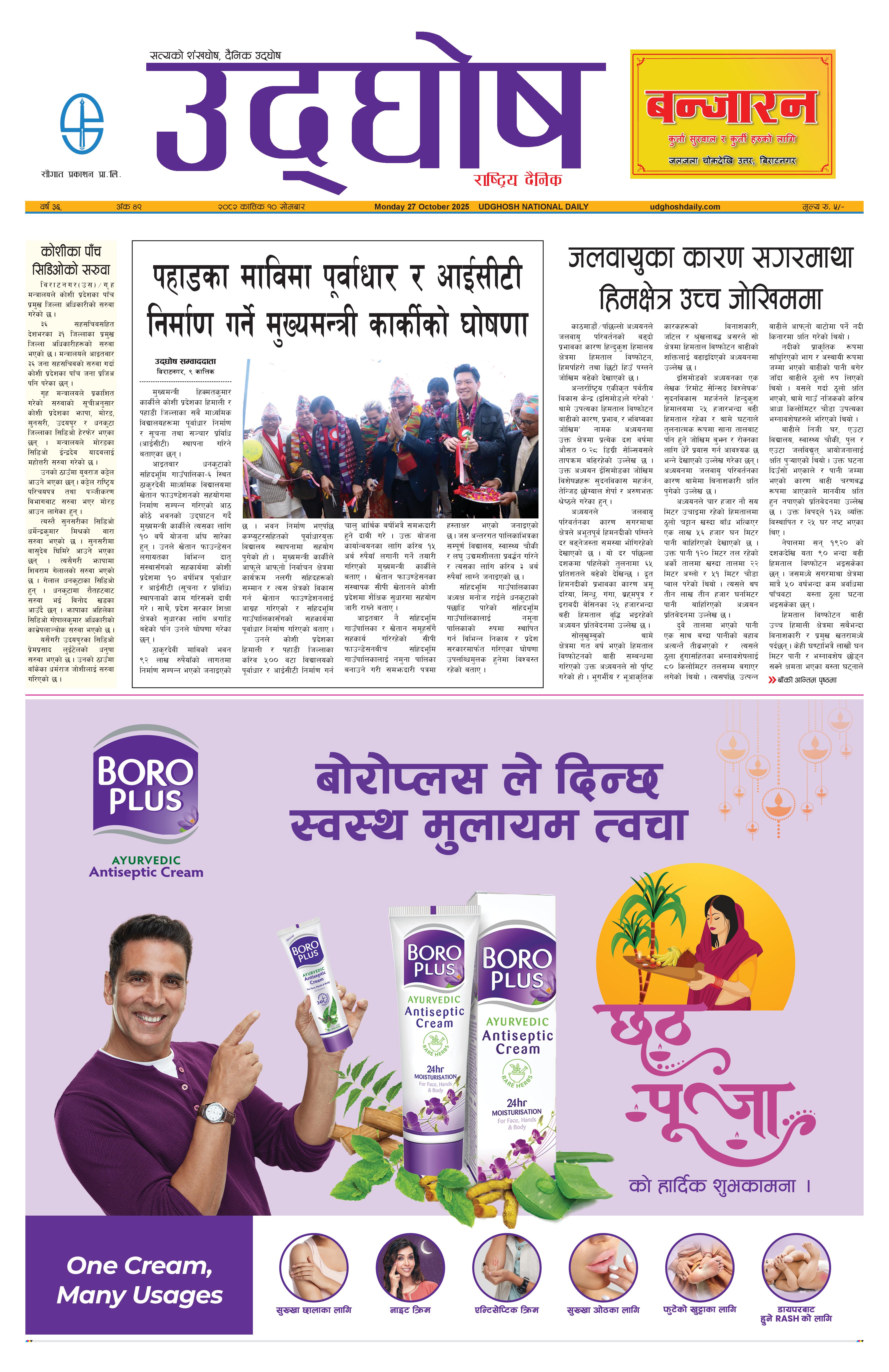 कात्तिक १०, २०८२