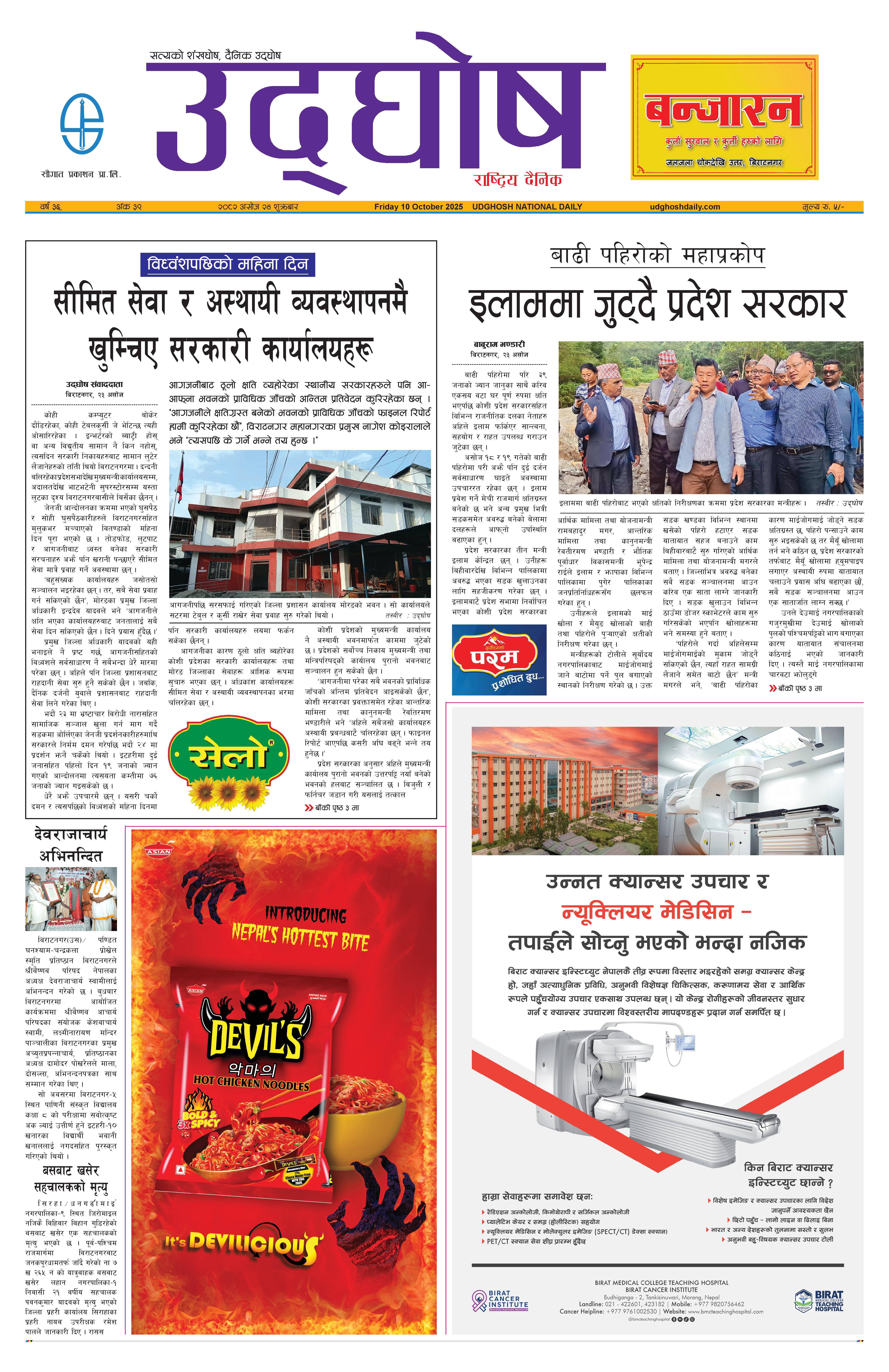 असोज २४, २०८२