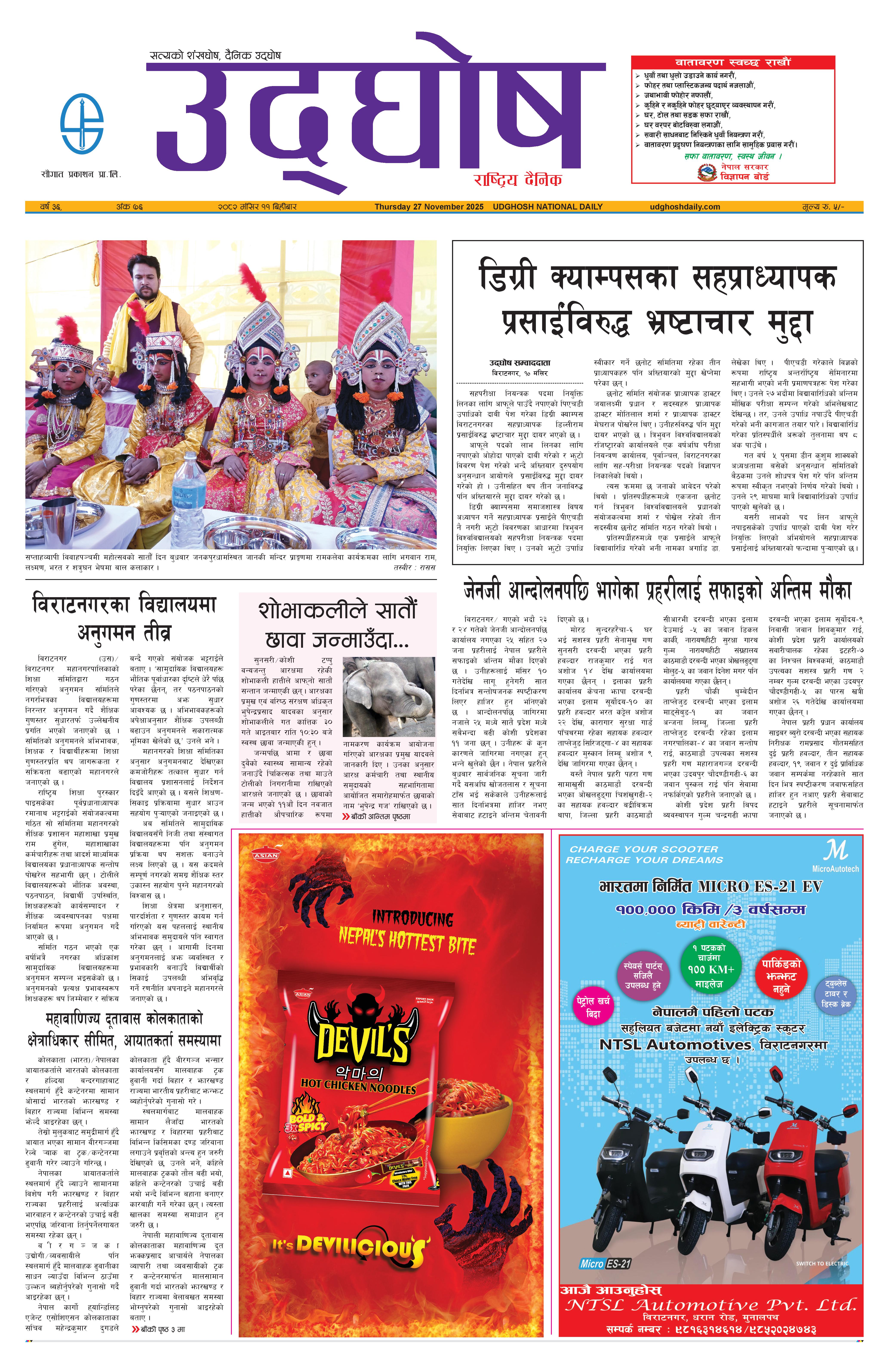 मंसिर ११, २०८२