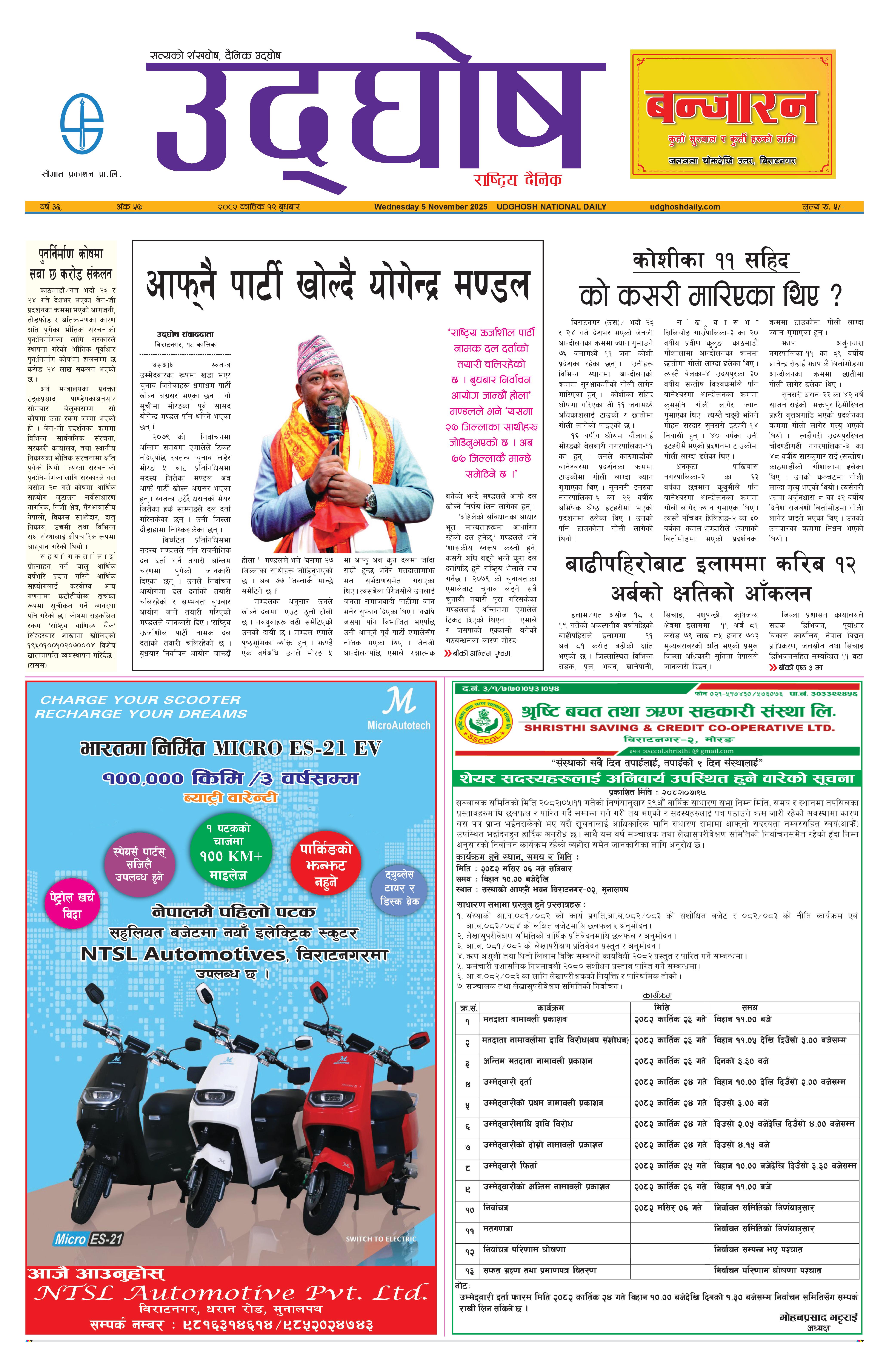 कात्तिक १९, २०८२