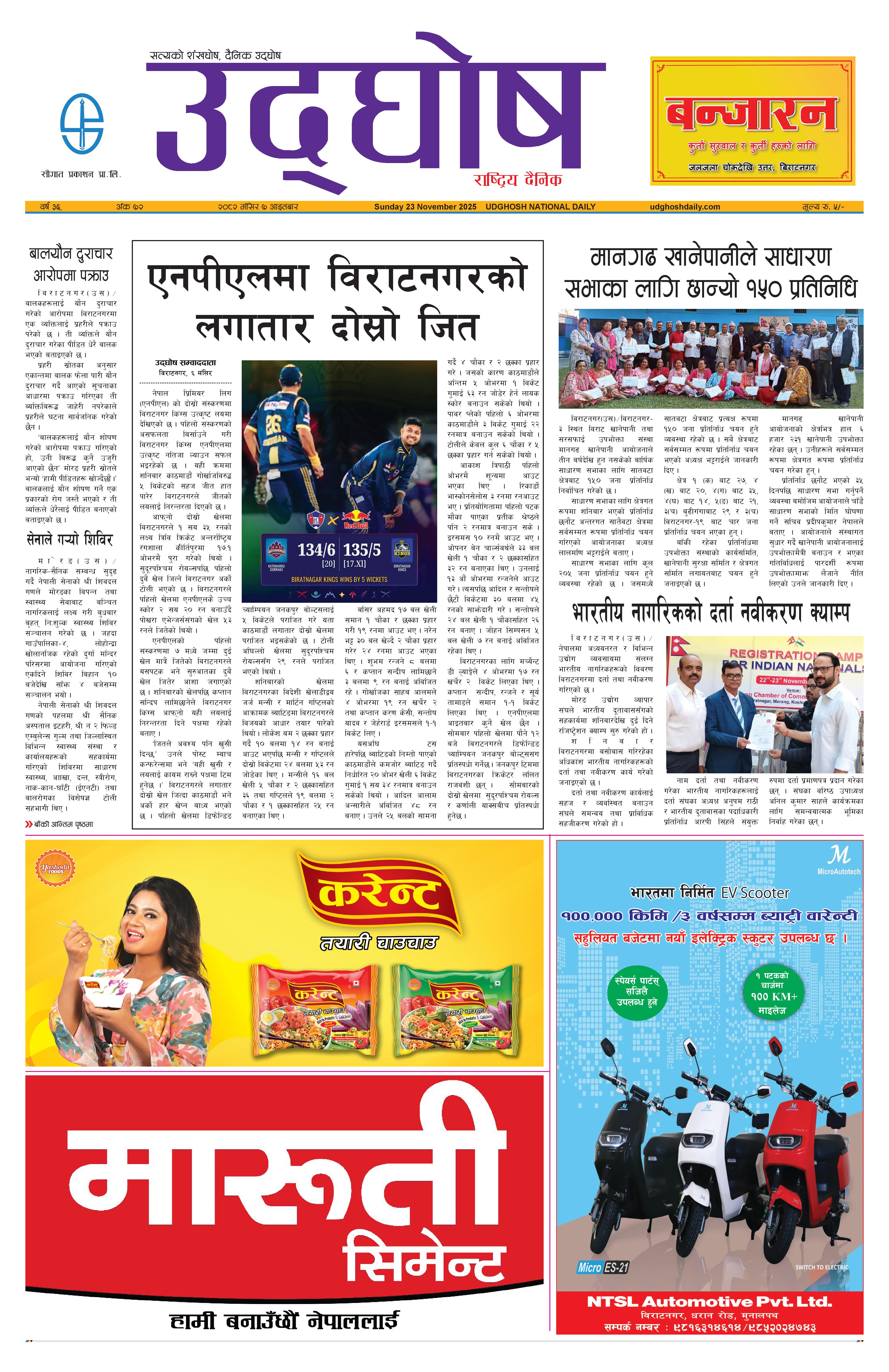 मंसिर ७,२०८२