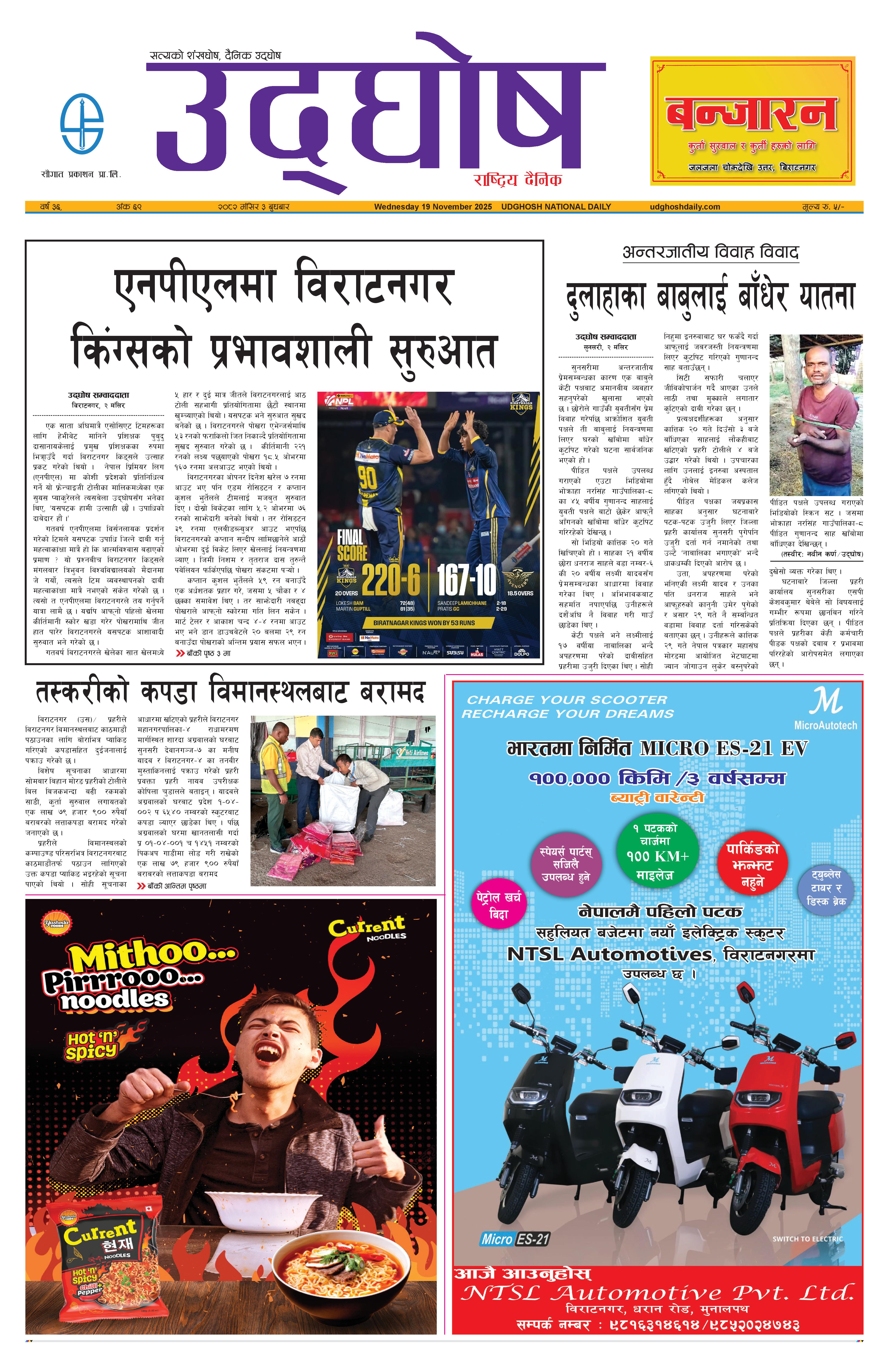 मंसिर ३, २०८२