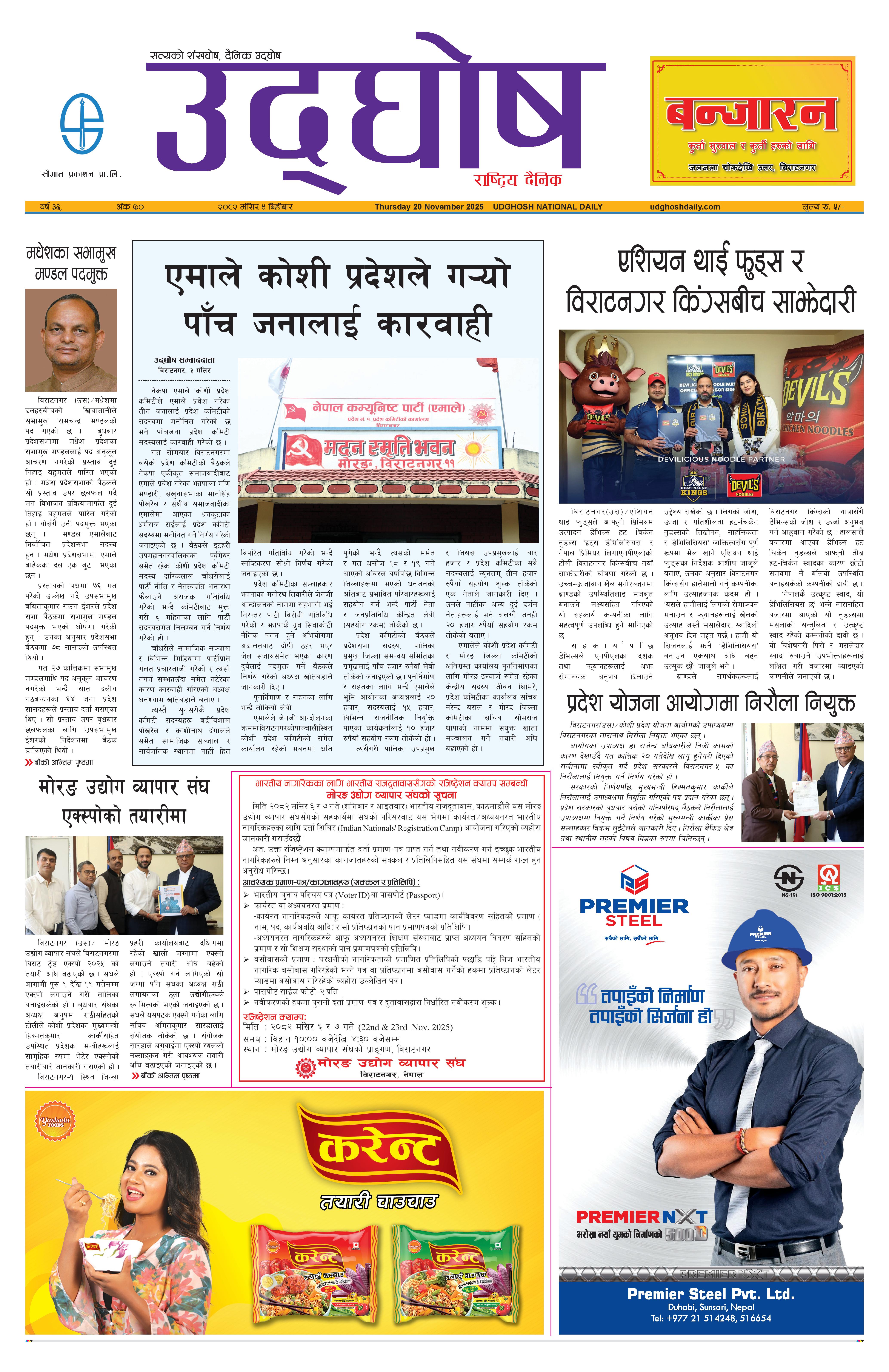 मंसिर ४, २०८२