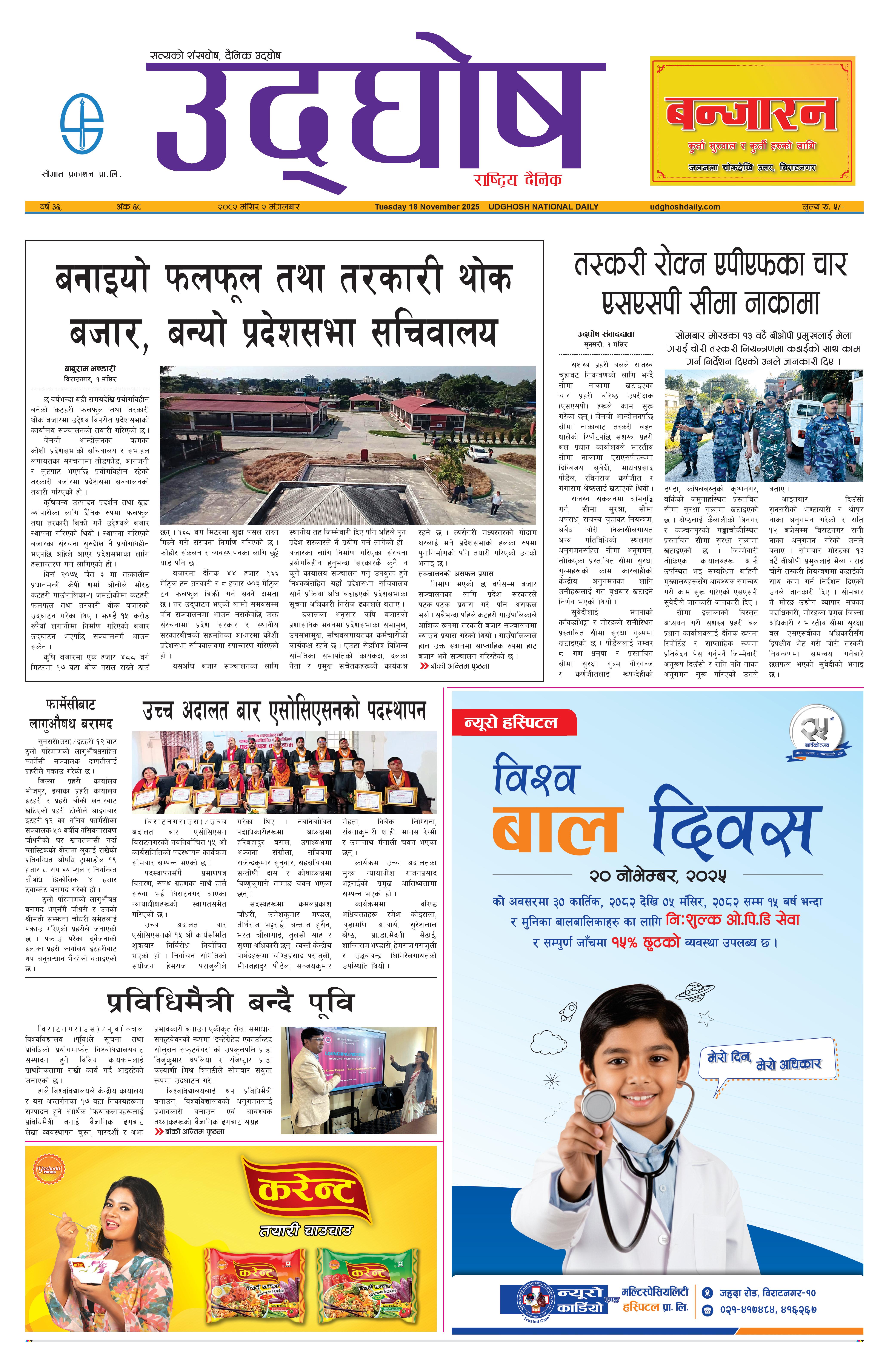 मंसिर २, २०८२