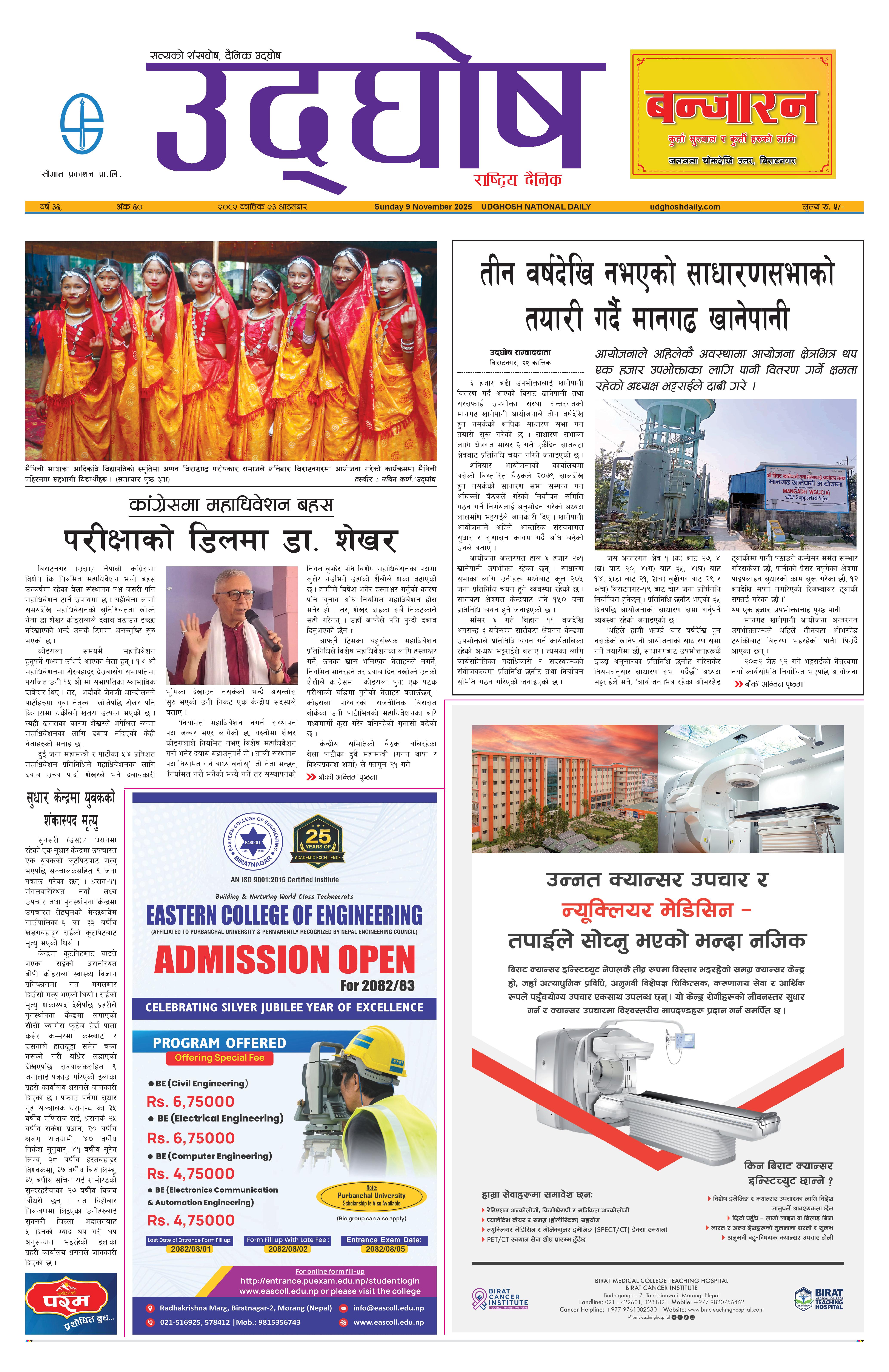 कात्तिक  २३, २०८२