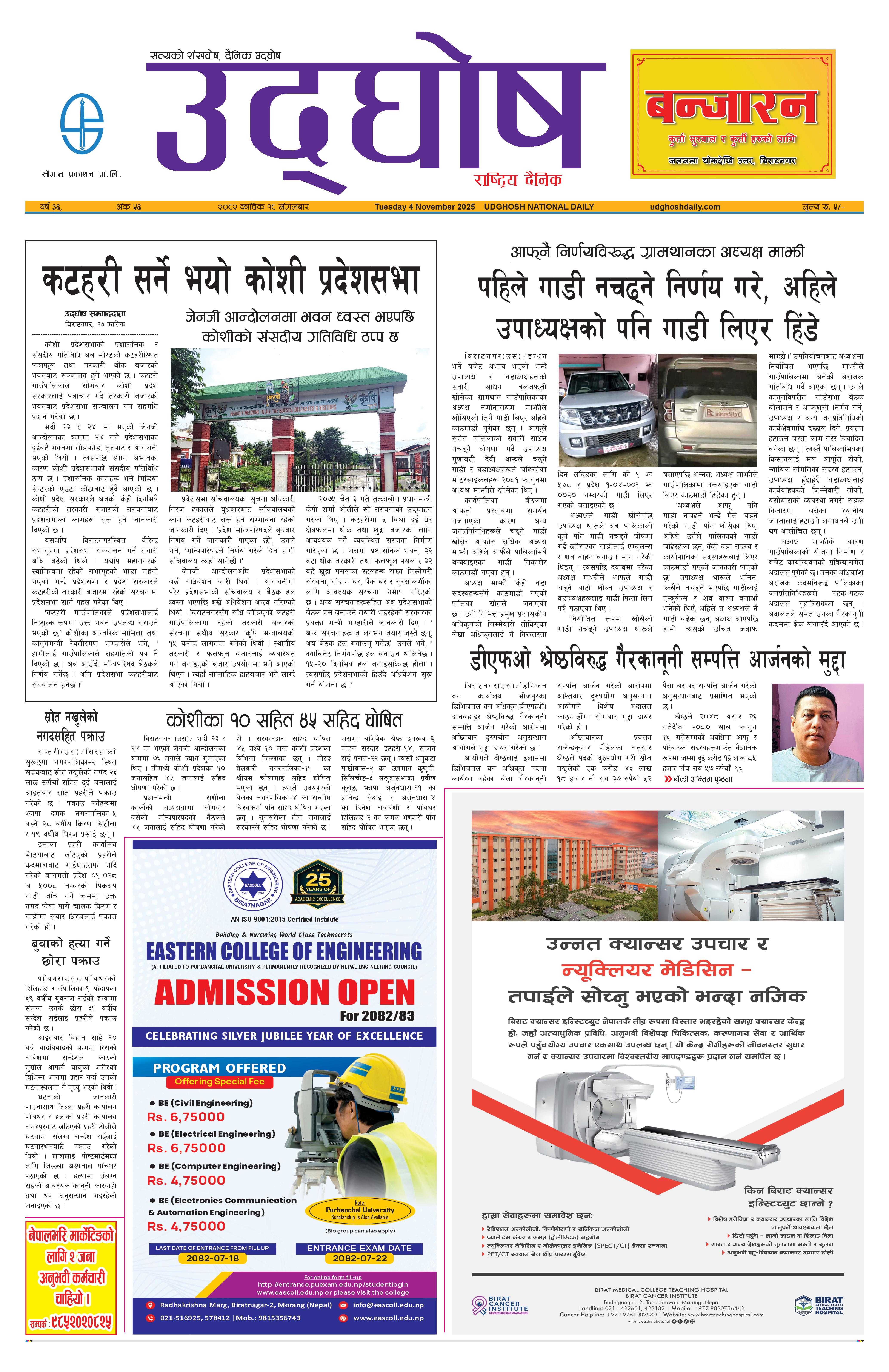 कात्तिक १८, २०८२