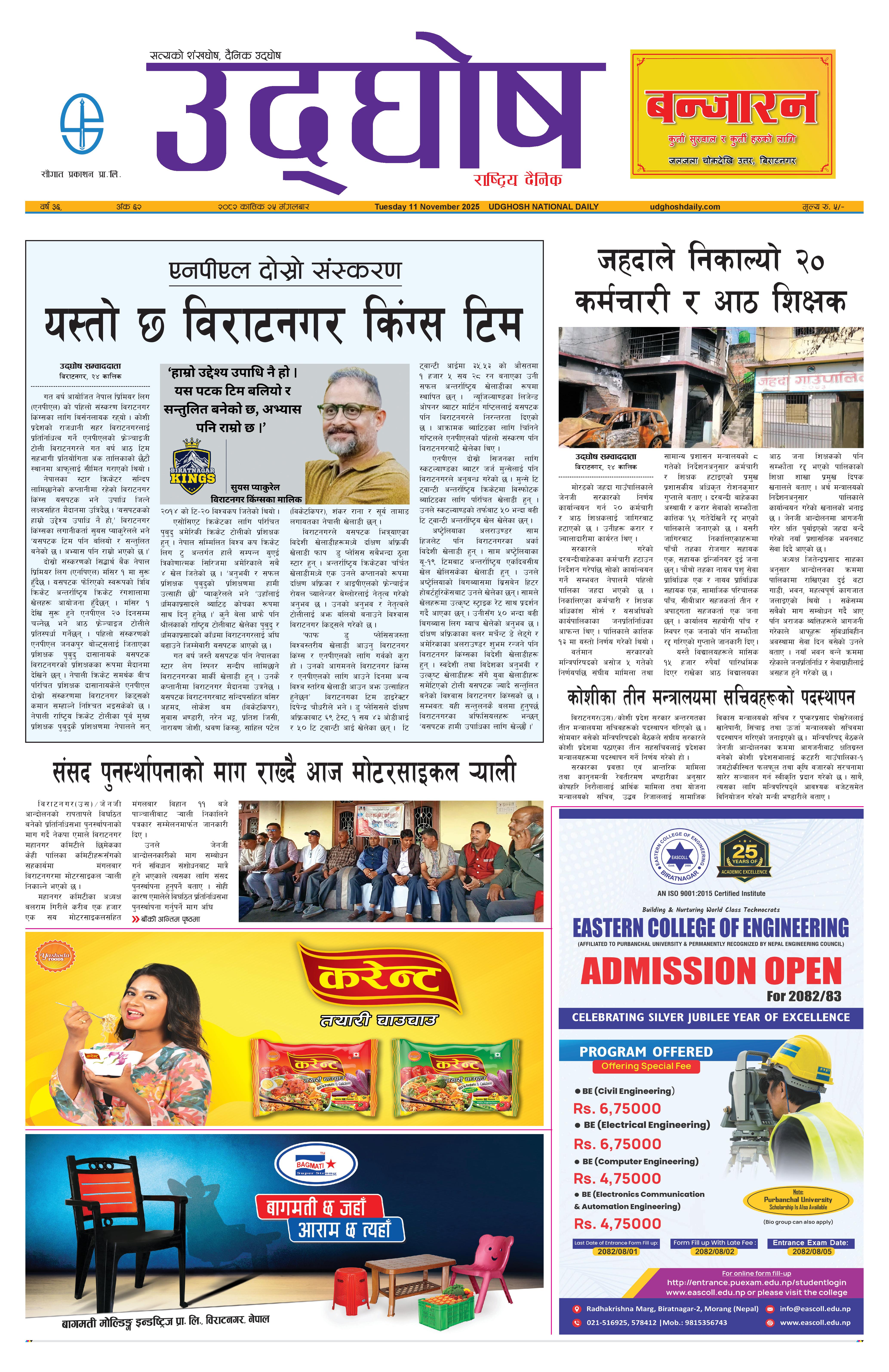 कात्तिक २५, २०८२