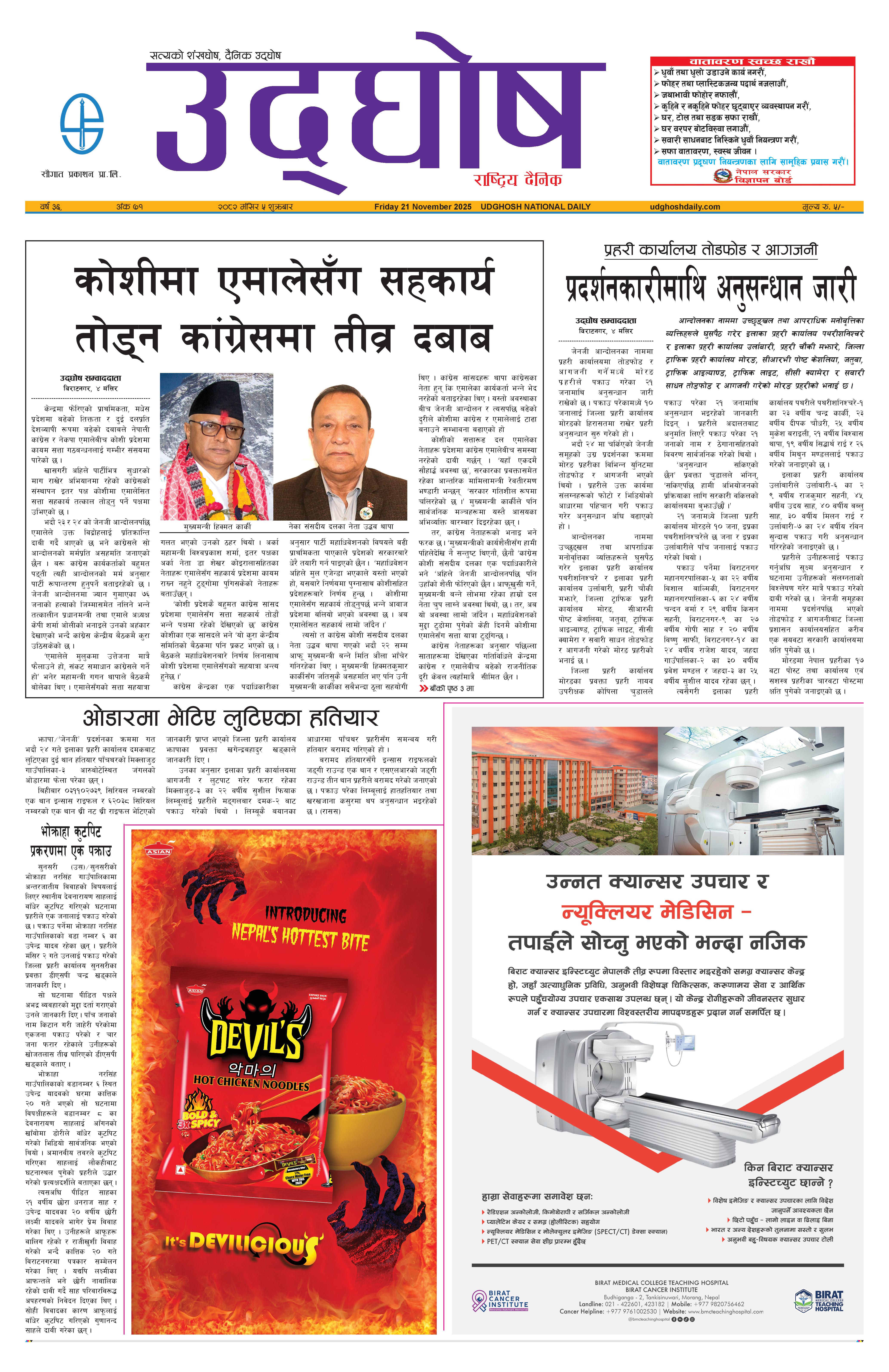 मंसिर ५, २०८२