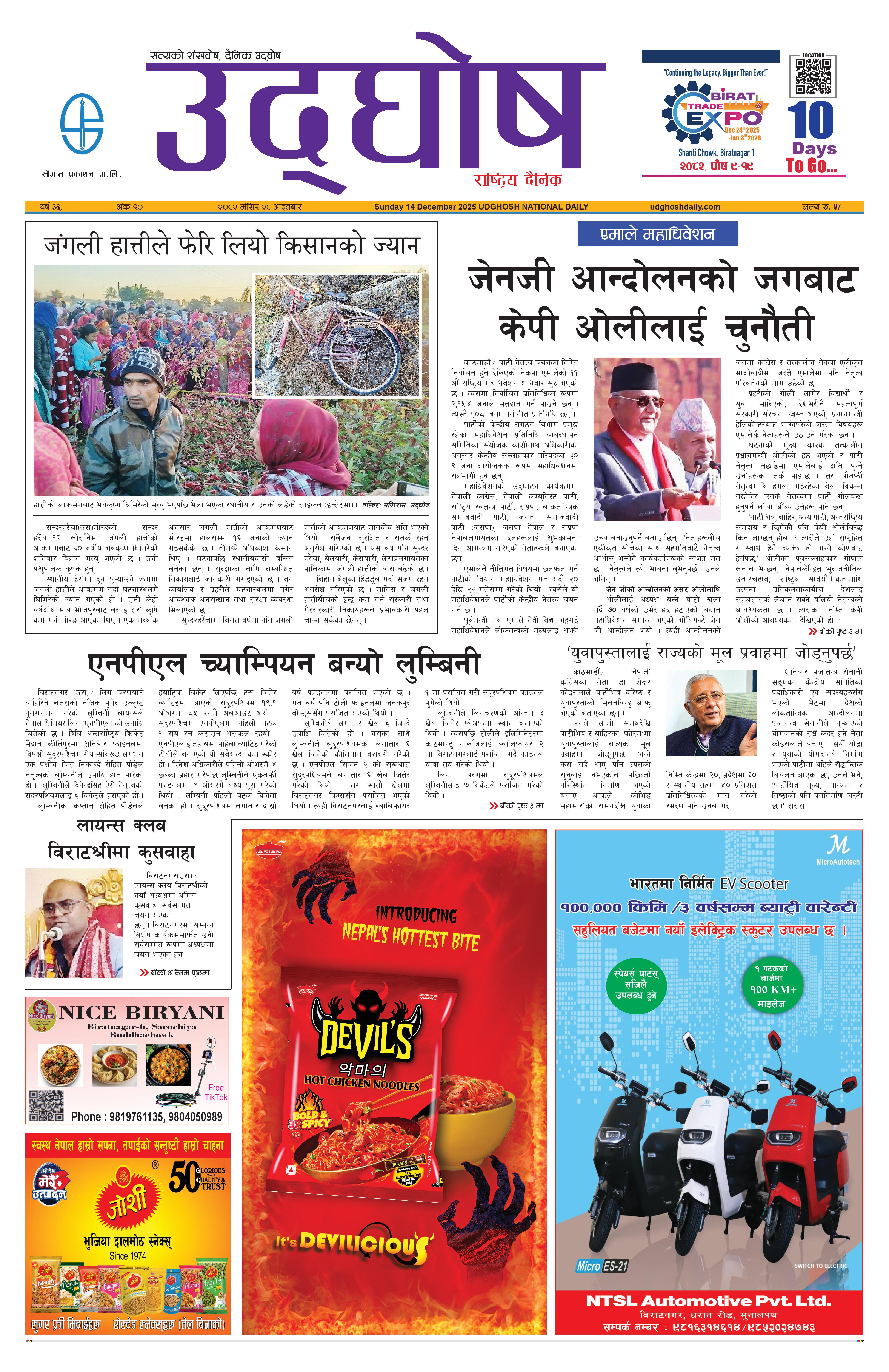 मंसिर २८, २०८२