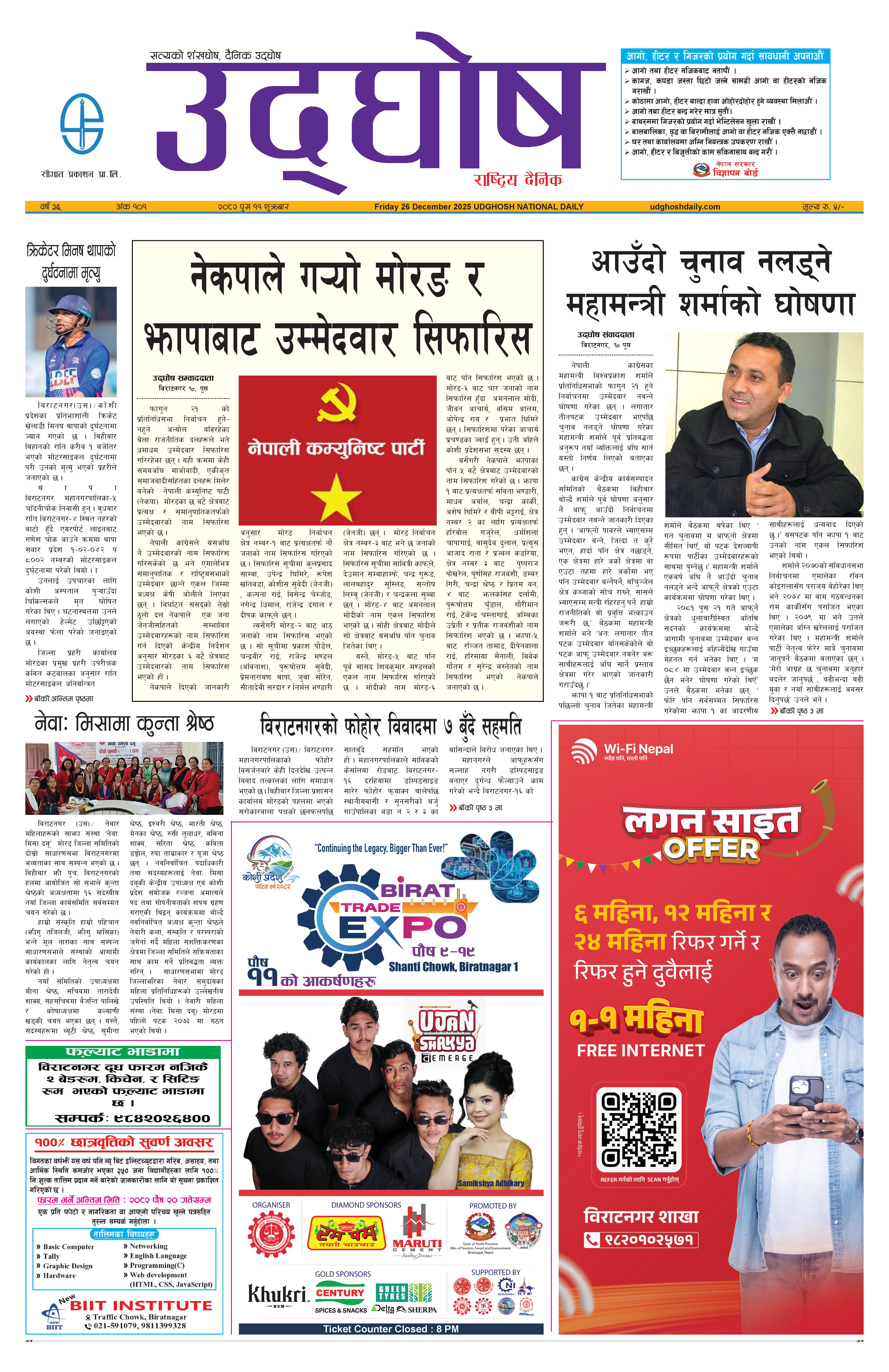 पुस ११, २०८२